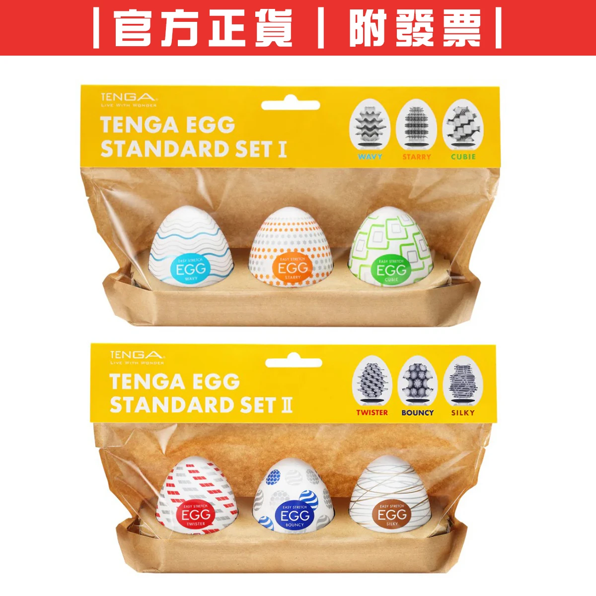 TENGA EGG STANDARD 彈嫩系列 [3入綜合包]