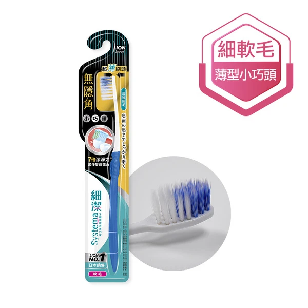 LION獅王 細潔系列 牙刷 單支入