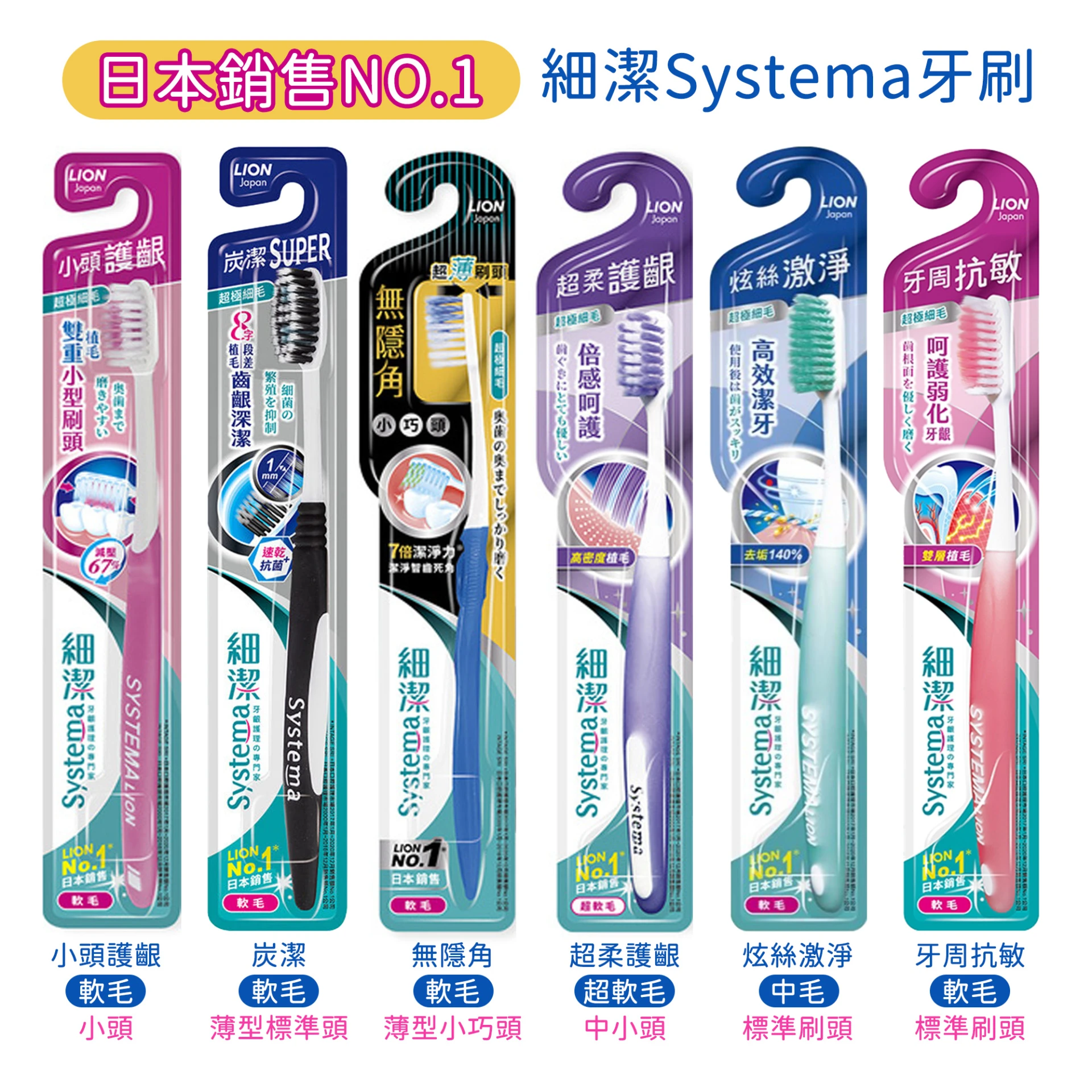 LION獅王 細潔系列 牙刷 單支入