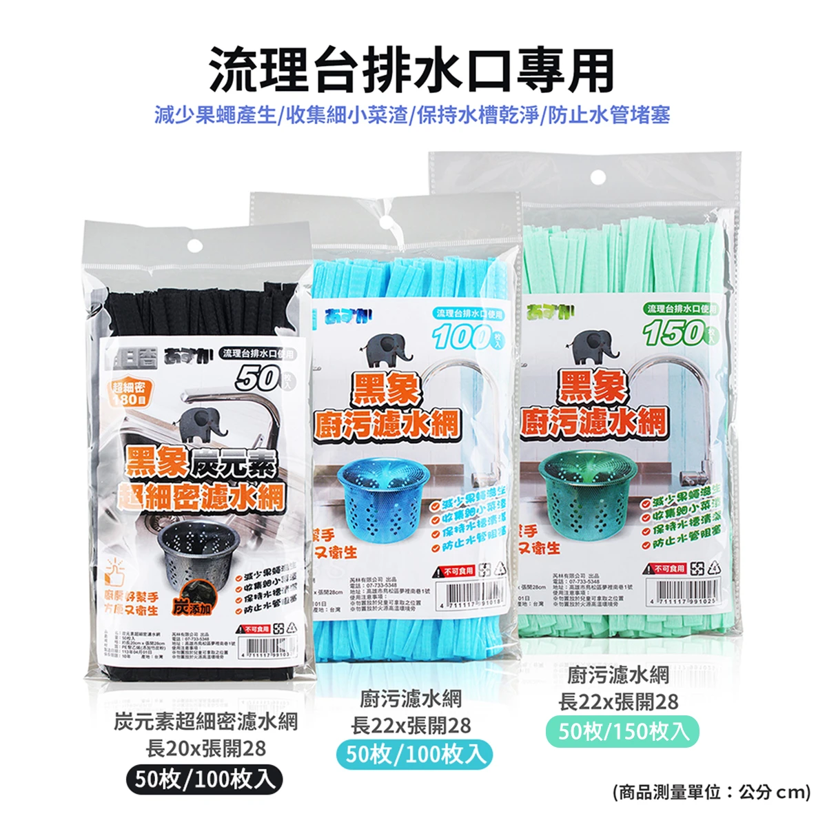明日香 黑象廚餘濾水網 超細密濾網