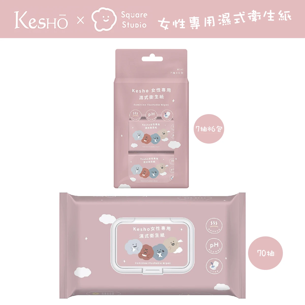 Kesho 方坊聯名 女性用濕式衛生紙