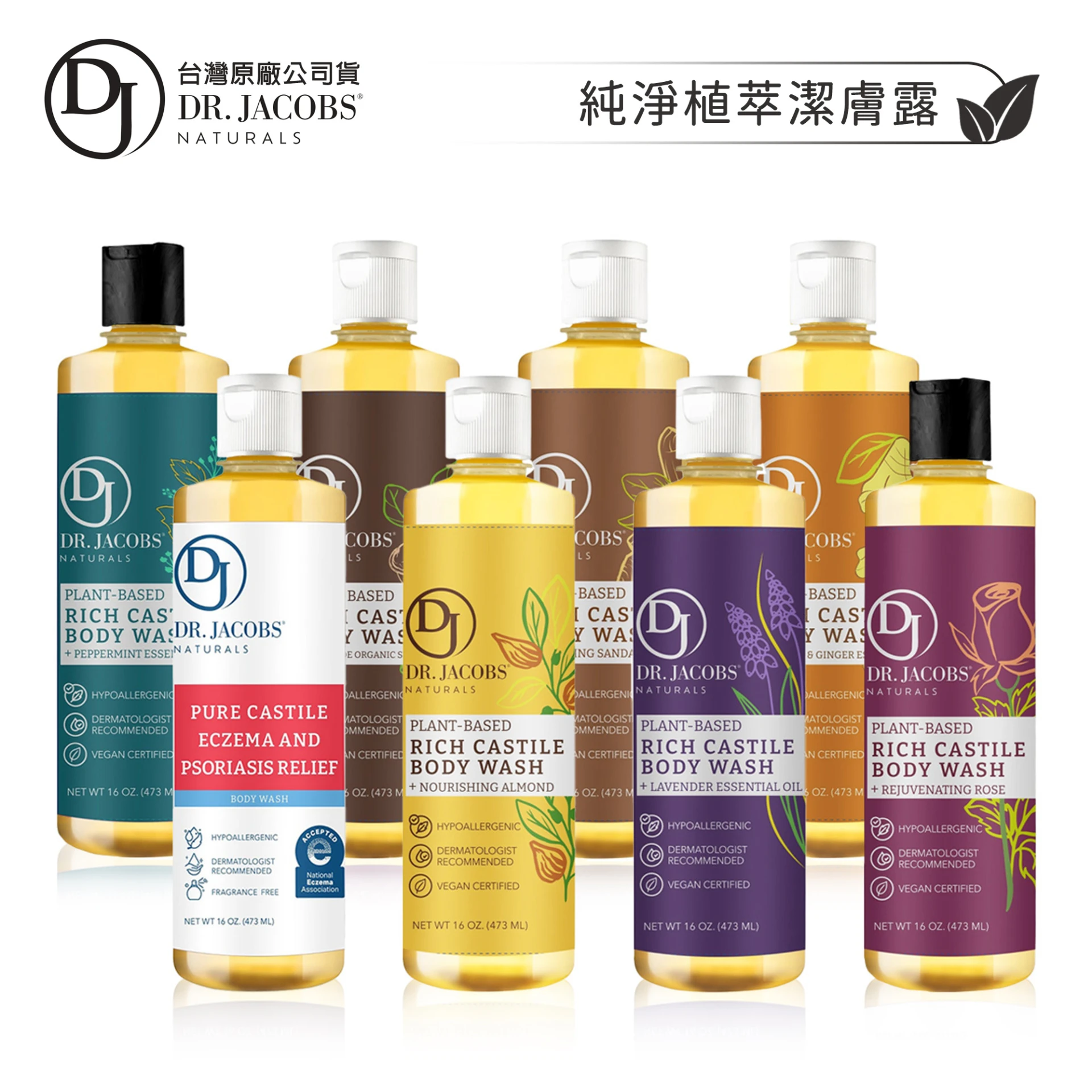 限時促銷 雅各博士 純淨植萃潔膚露 (贈壓頭)
