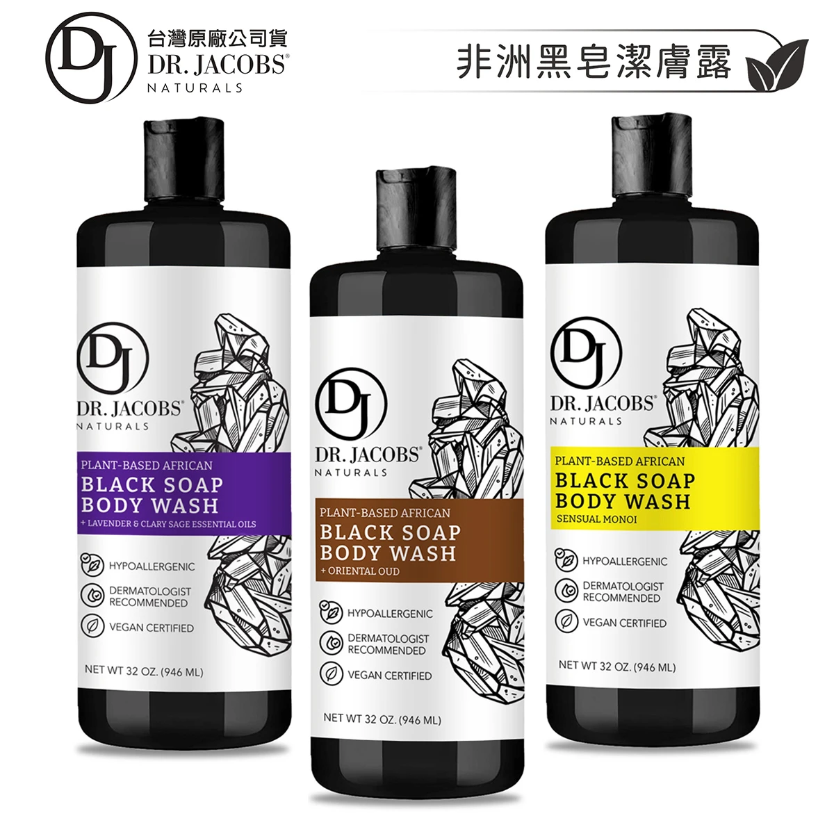 限時促銷 雅各博士 非洲黑皂潔膚露 946ml (贈壓頭)