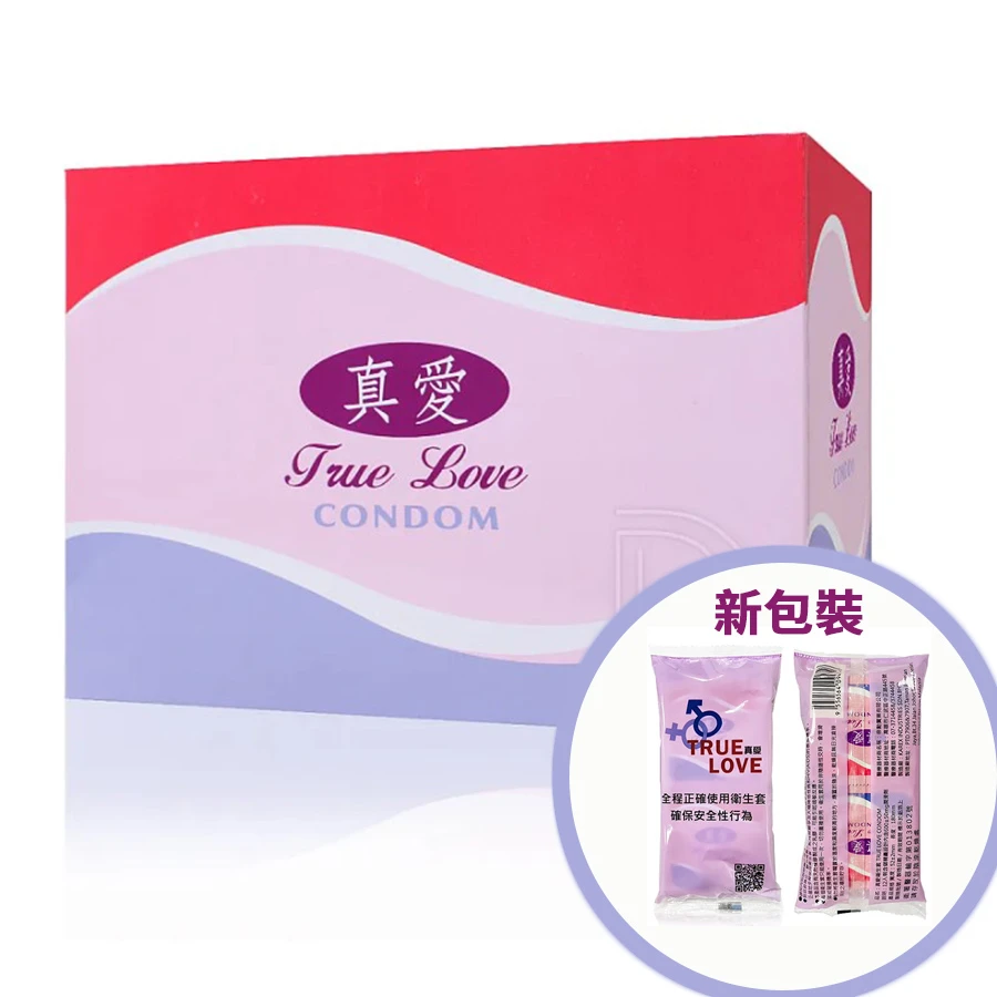 真愛 超薄平面型 保險套