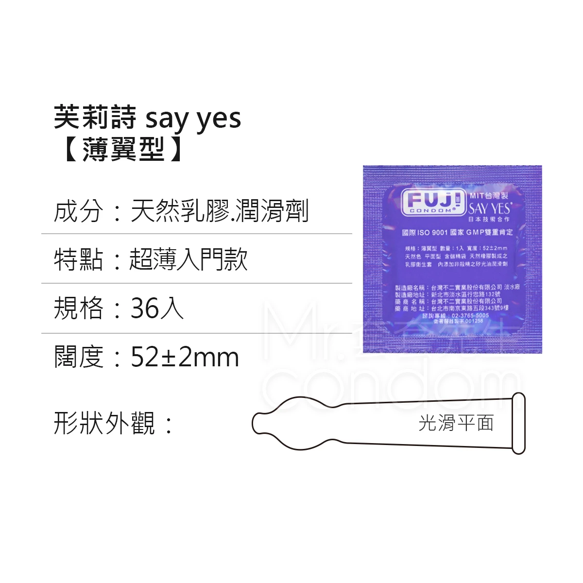 家庭計畫 芙莉詩 say yes 兩情相悅保險套 薄翼型 36入
