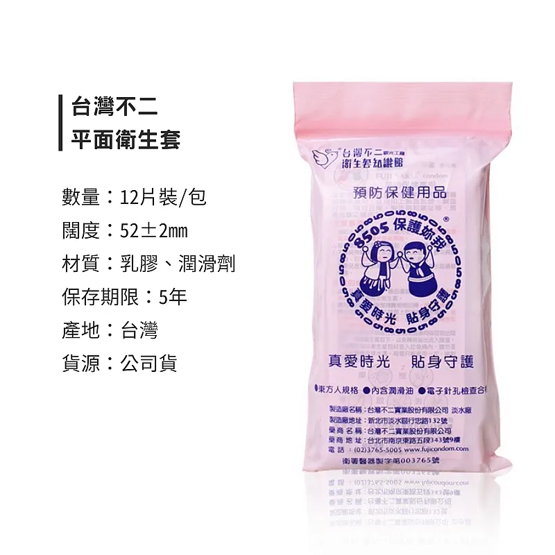 不二珍套  安適柔情型 保險套 12片裝