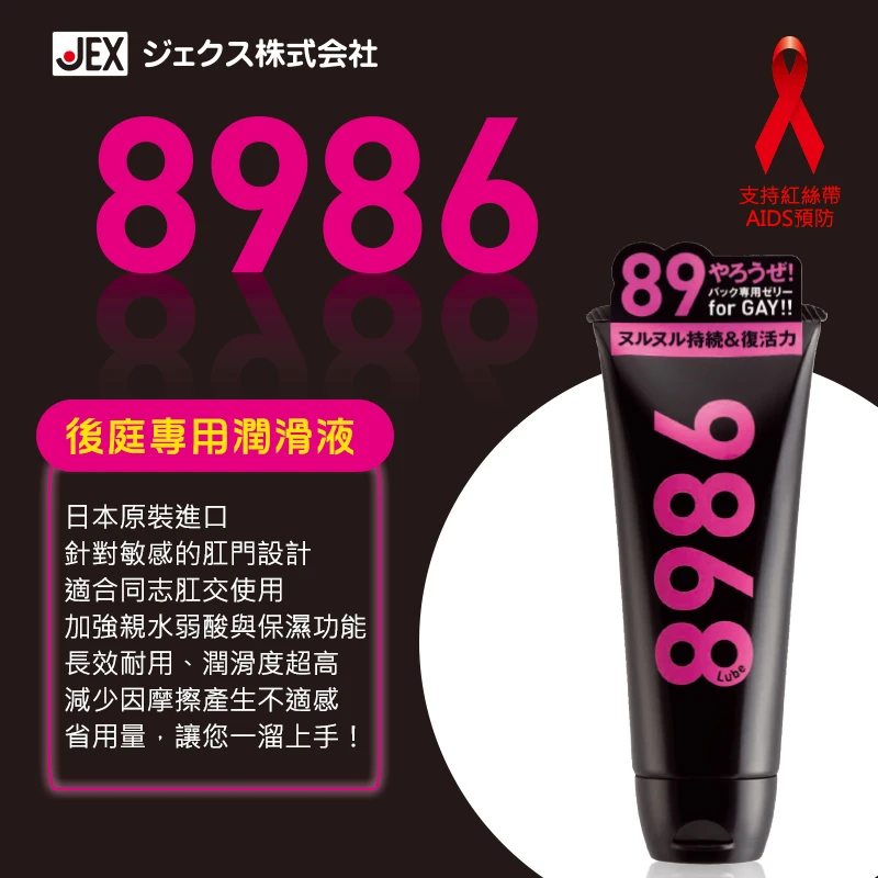 JEX 8986後庭專用潤滑液 110g