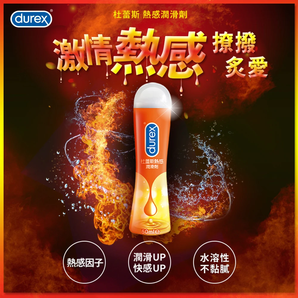 Durex  杜蕾斯 熱感潤滑劑 50ml