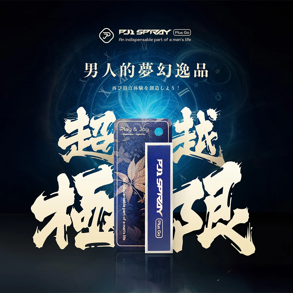 Play&Joy 品覚 PJ1 Plus Go 男性延時保養液(加強版) 隨身瓶5ml