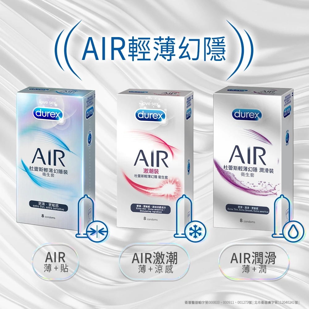 Durex 杜蕾斯 保險套 AIR 輕薄幻隱裝