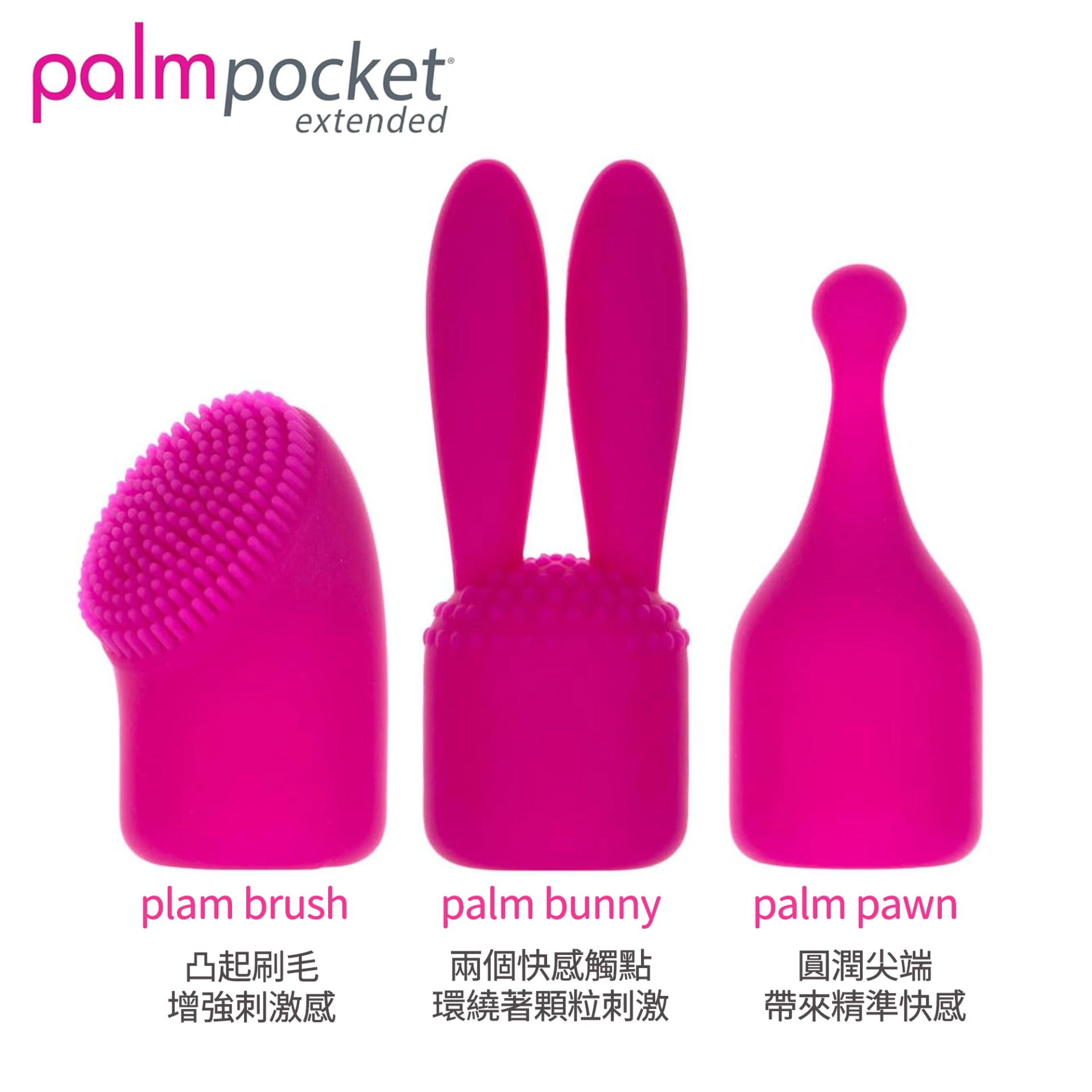 潘美爾 palmpocket專用頭套3入裝 Extended