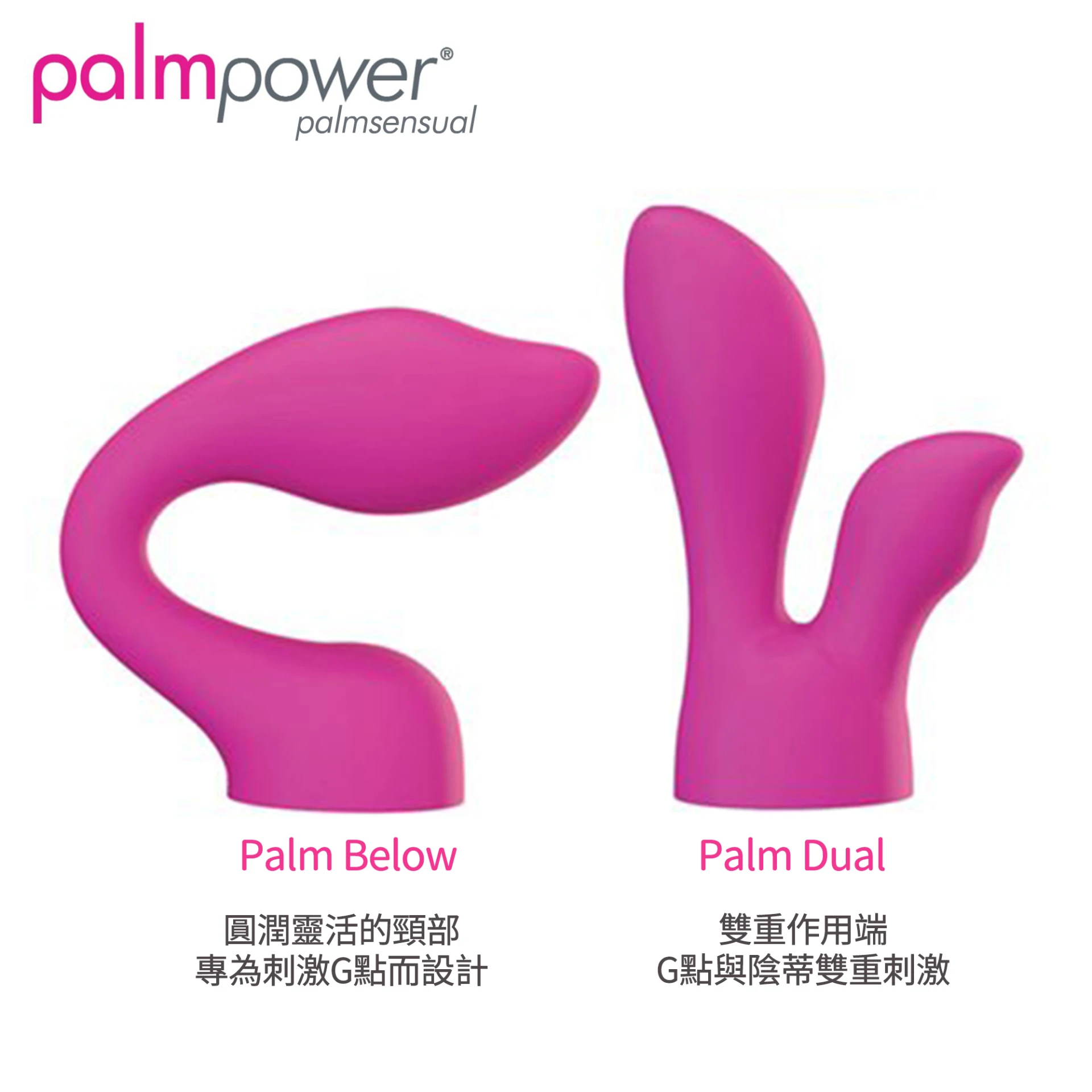潘美爾 PalmPower 專用頭套2入裝 PalmSensual