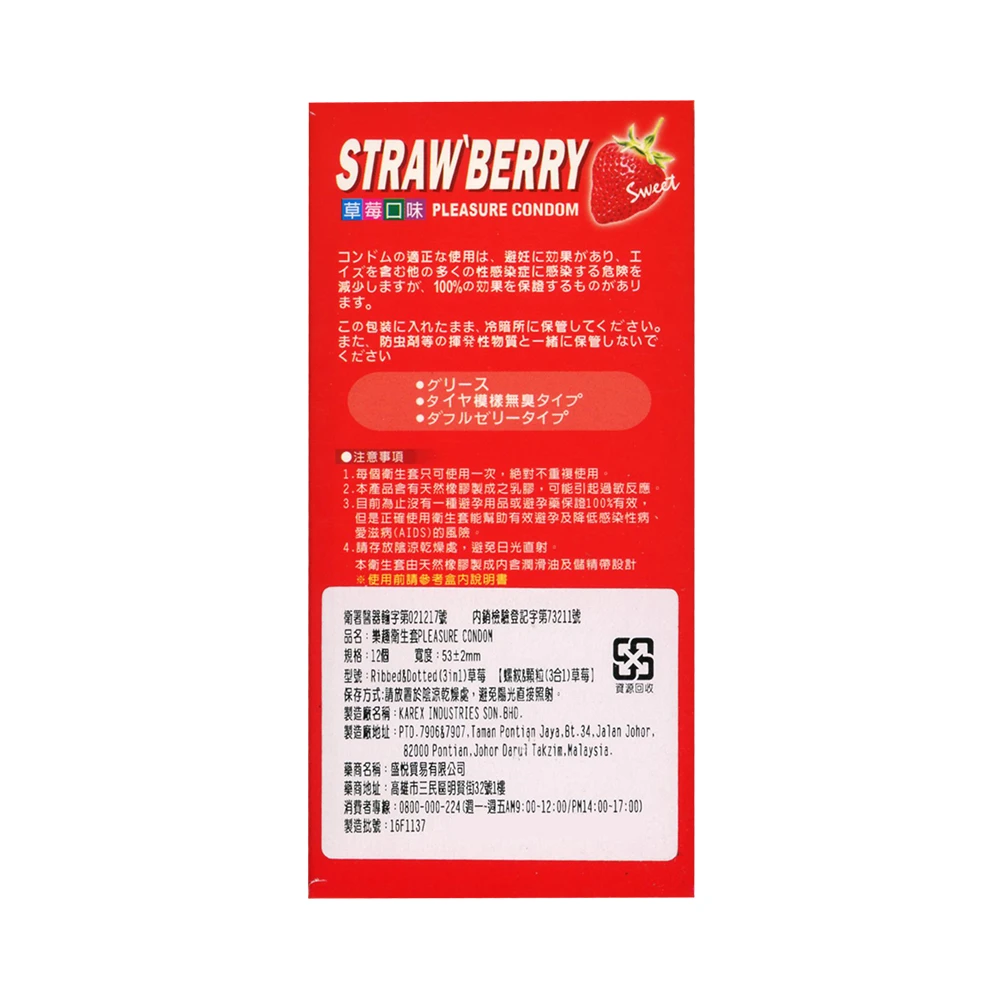 樂趣 顆粒螺紋保險套｜草莓果味｜ 12片入