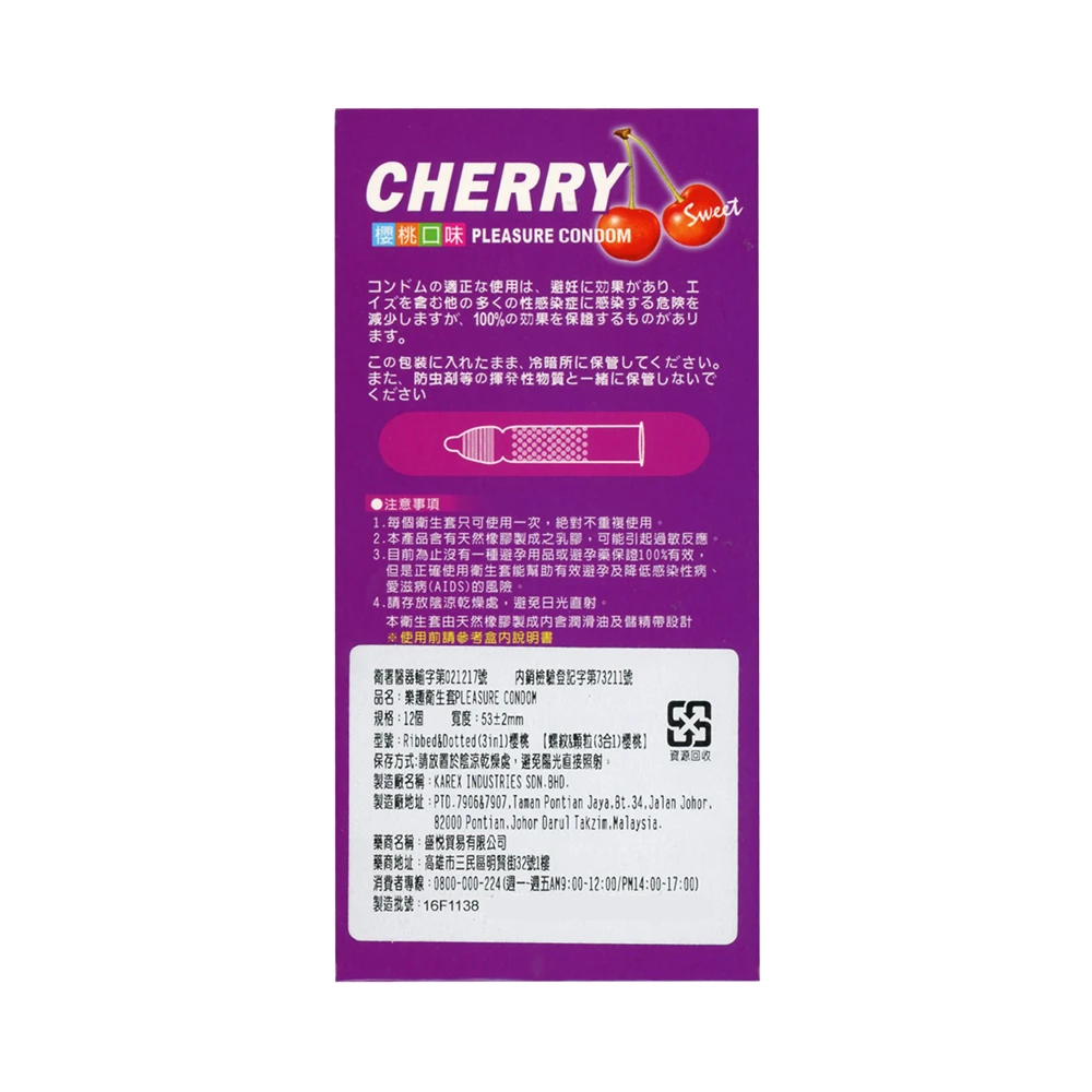 樂趣 顆粒螺紋保險套｜櫻桃果味｜ 12片入