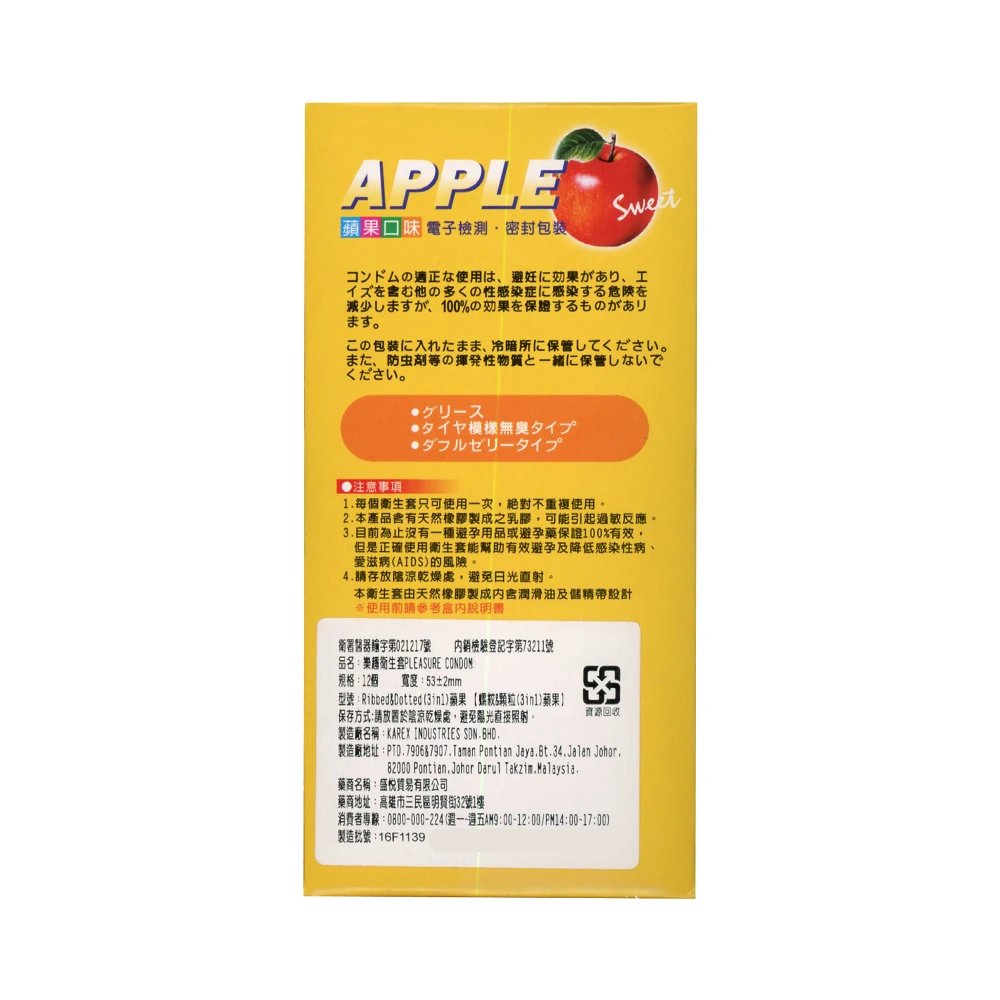 樂趣 顆粒螺紋保險套｜蘋果果味｜ 12片入