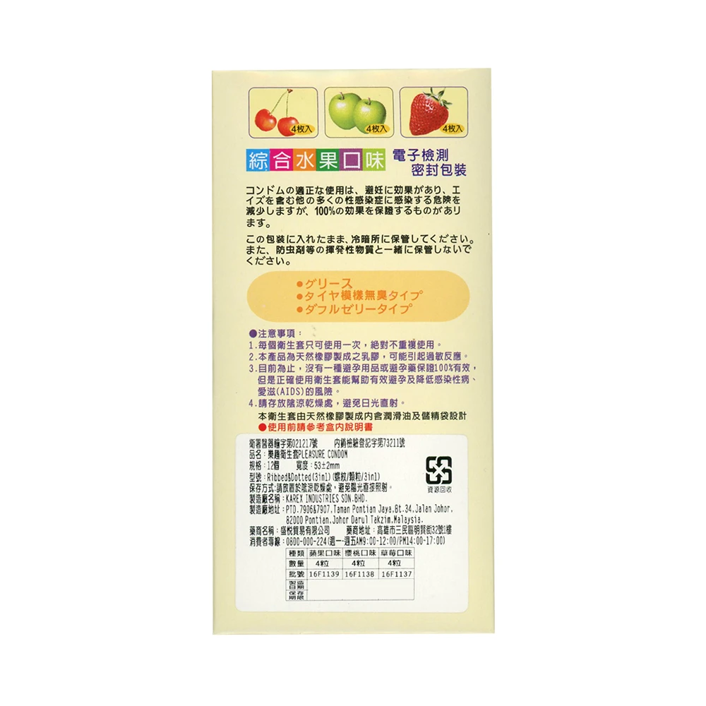 樂趣 顆粒螺紋保險套｜綜合果味｜ 12片入