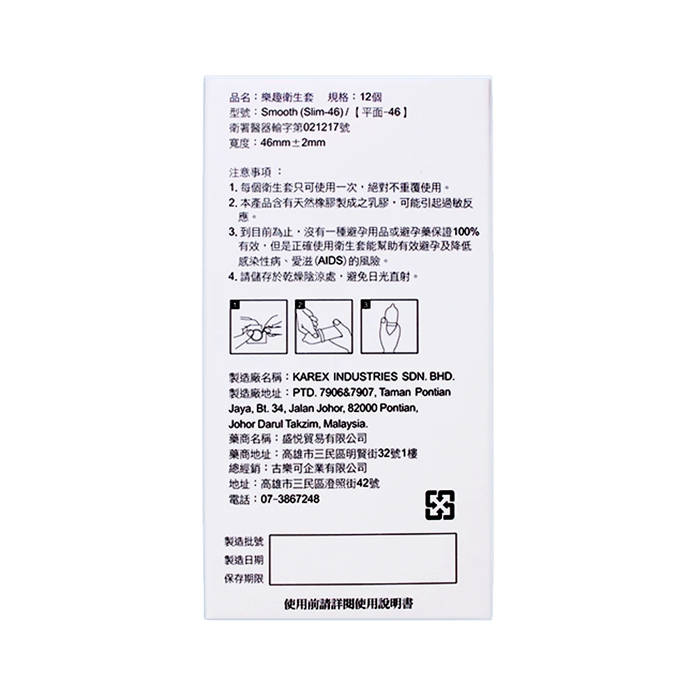 樂趣 46mm 貼身型保險套12片裝