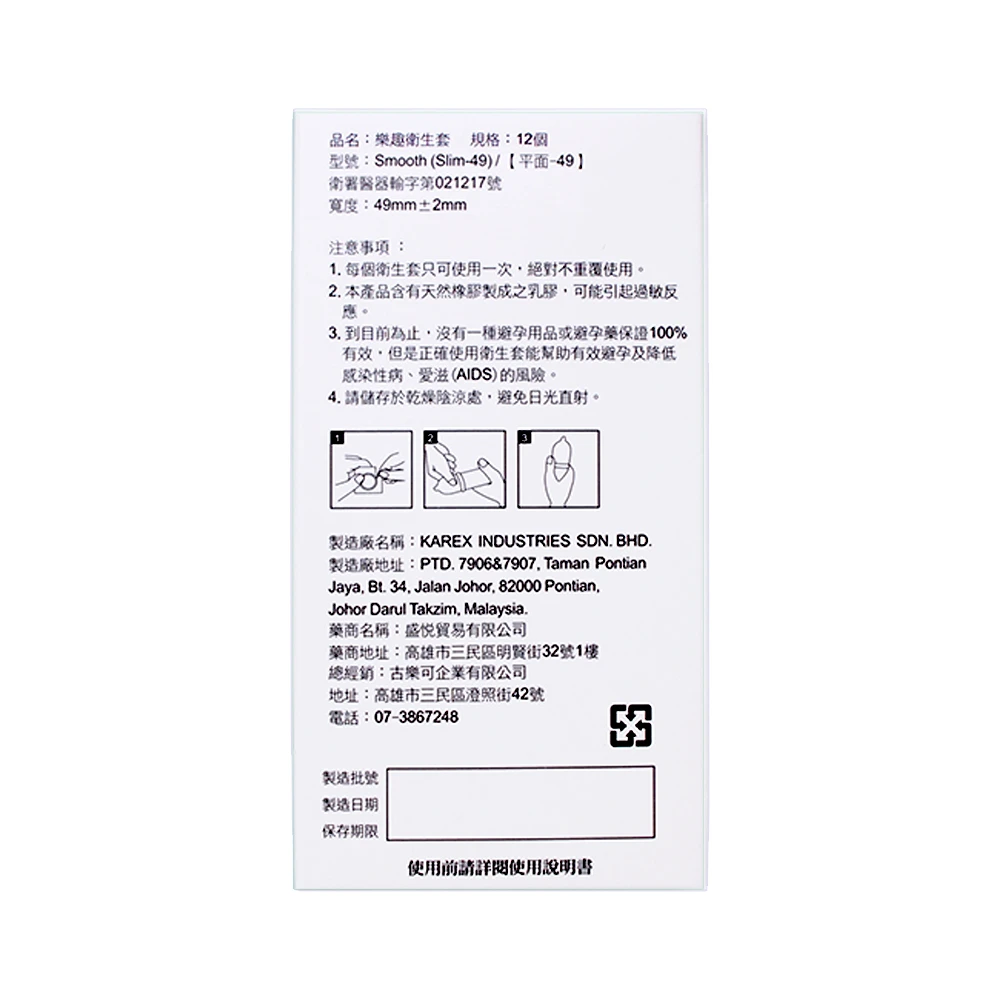 樂趣 49mm 貼身型保險套12片裝