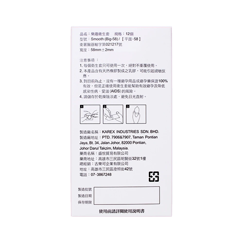 樂趣 58mm XL加大型保險套12片裝