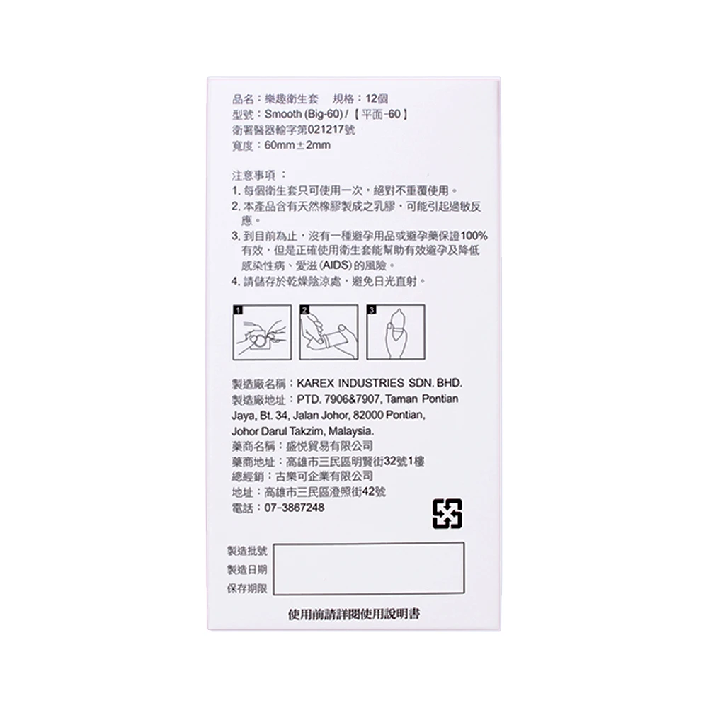樂趣 60mm XXL加大型保險套12片裝
