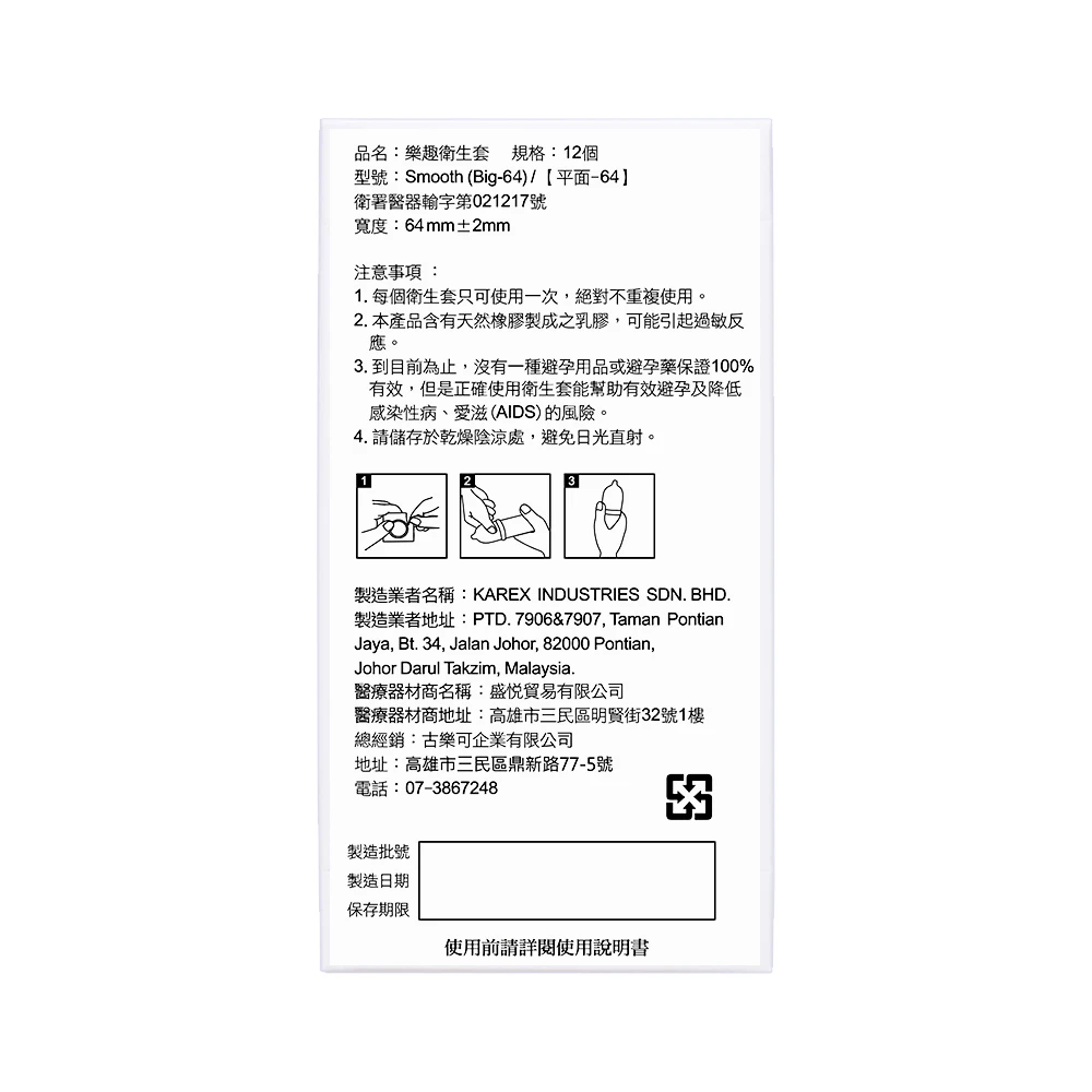 樂趣 64mm XXXL加大型保險套12片裝