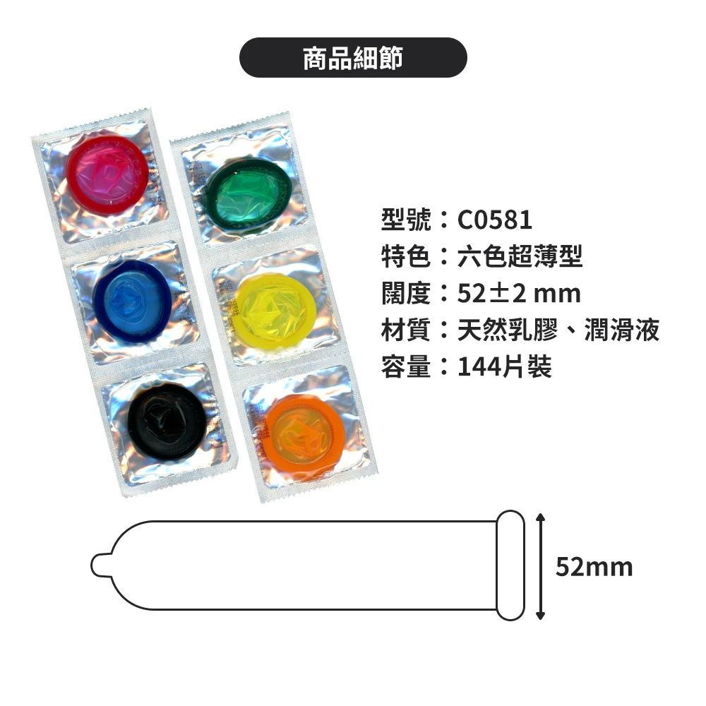C0581 樂趣保險套 六色彩味型 144片裝