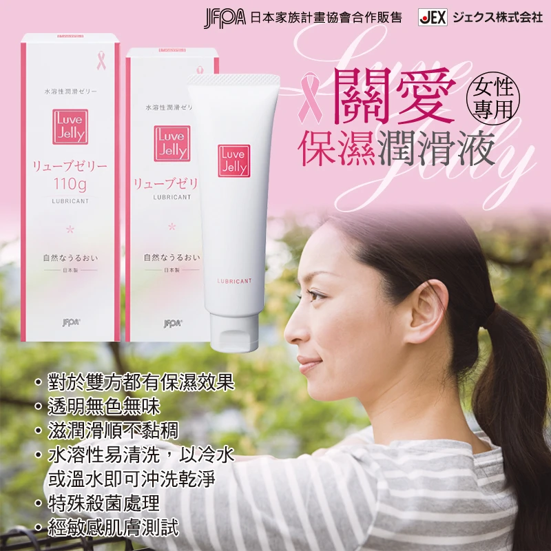 JEX LUVE JELLY 關愛 保濕潤滑液