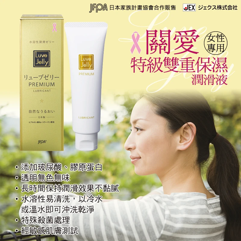 JEX LUVE JELLY 關愛 雙重保濕潤滑液 55g