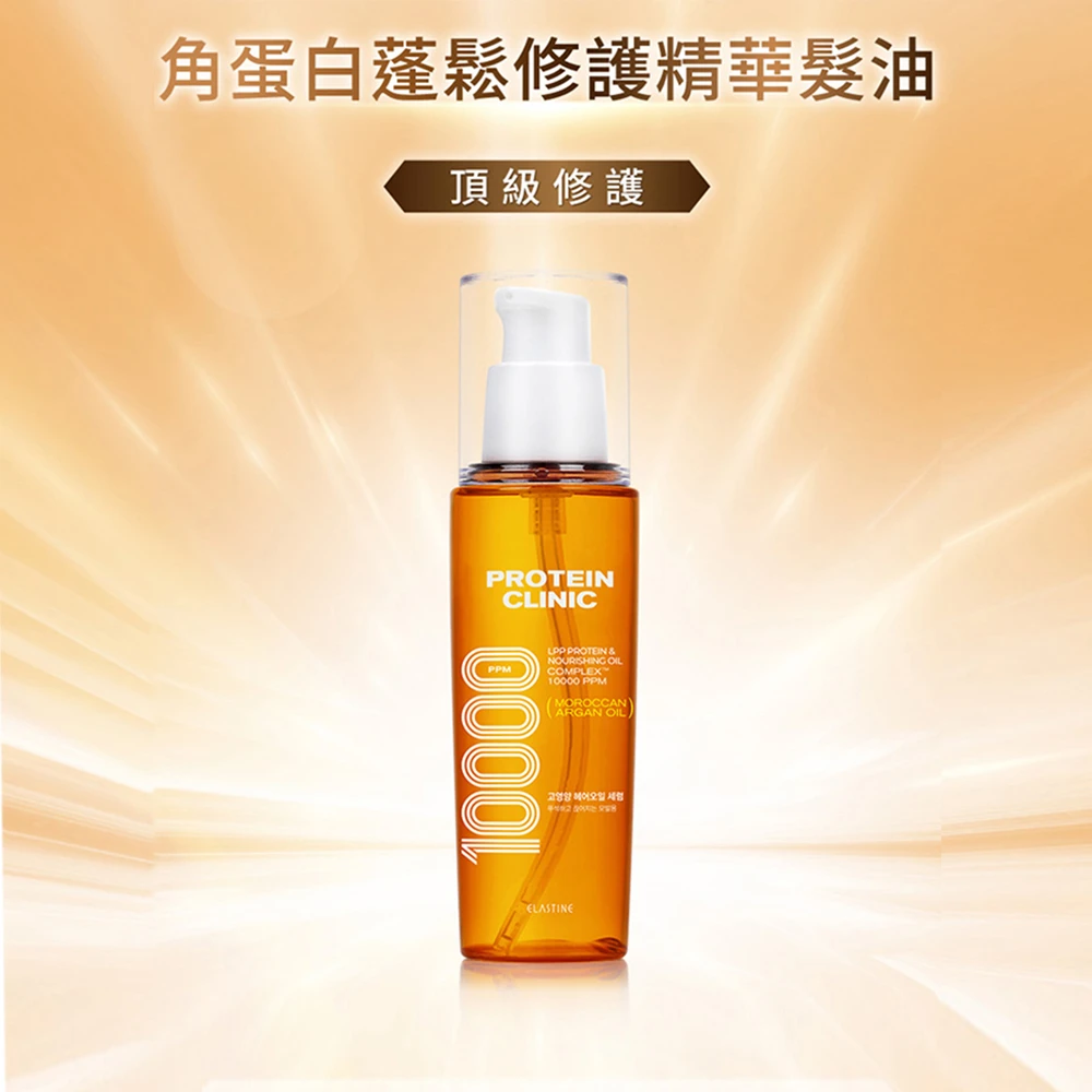 伊絲婷 角蛋白輕盈蓬鬆修護精華髮油 95ml
