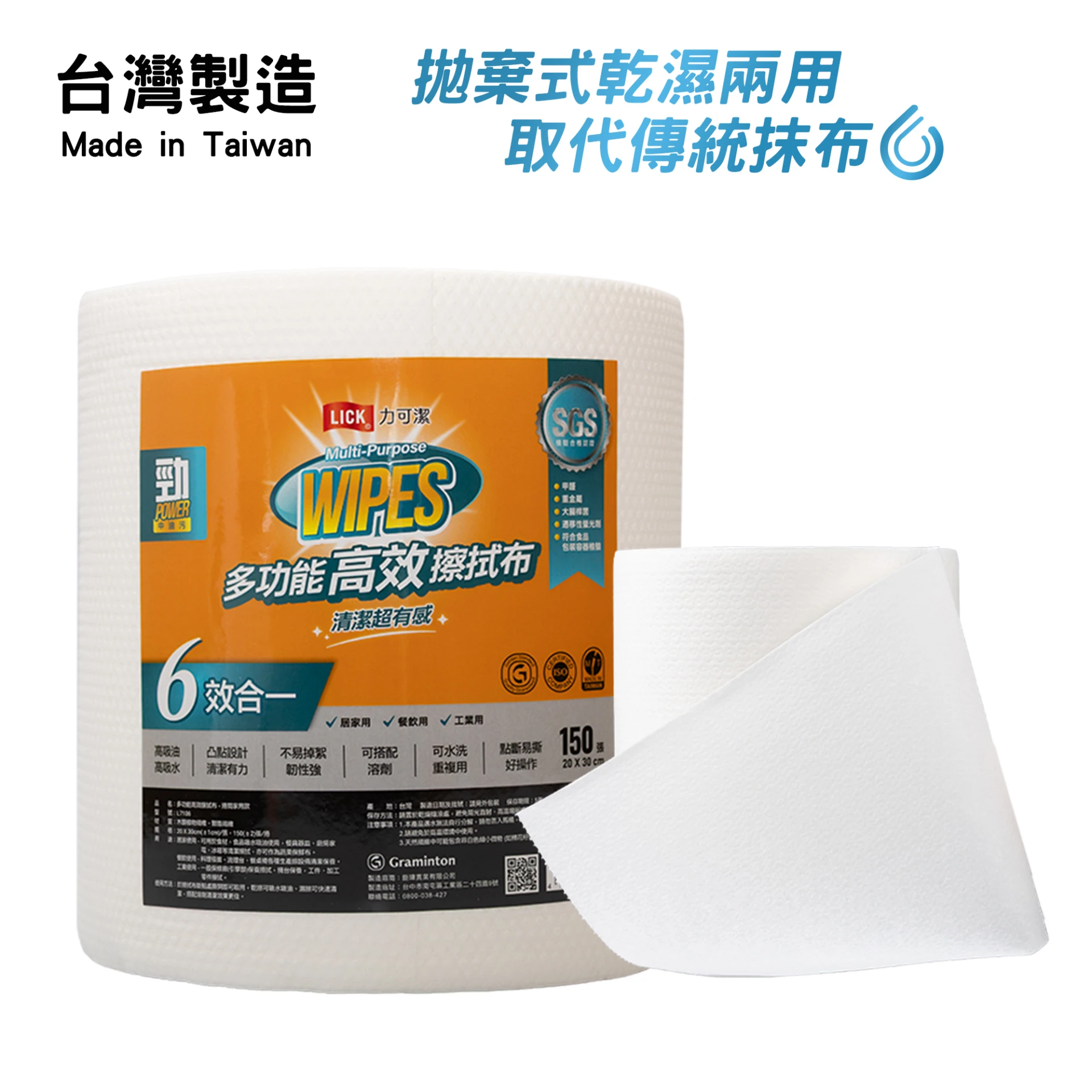 力可潔 多功能高效擦拭布-捲筒家用款 150張