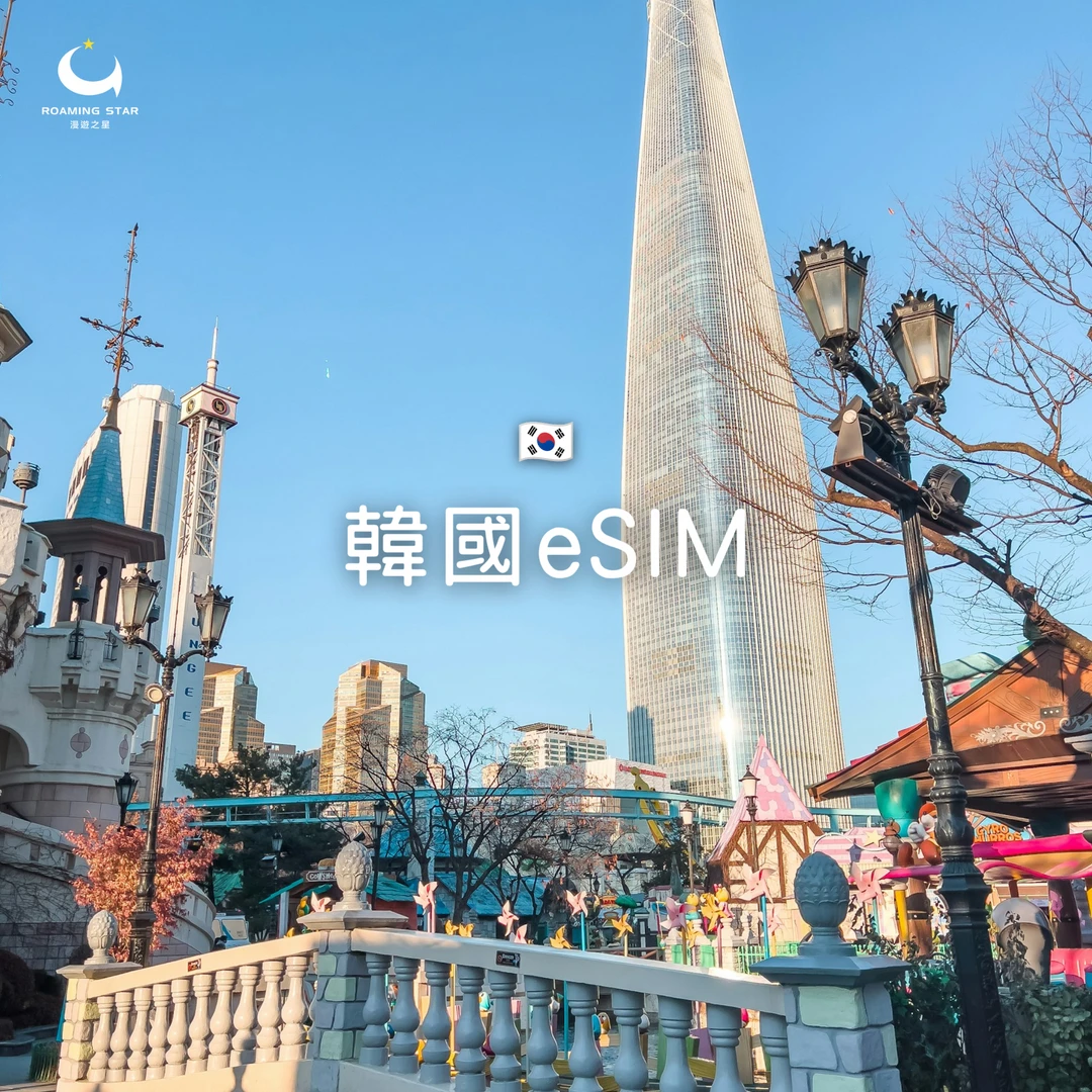 韓國eSIM｜所有方案