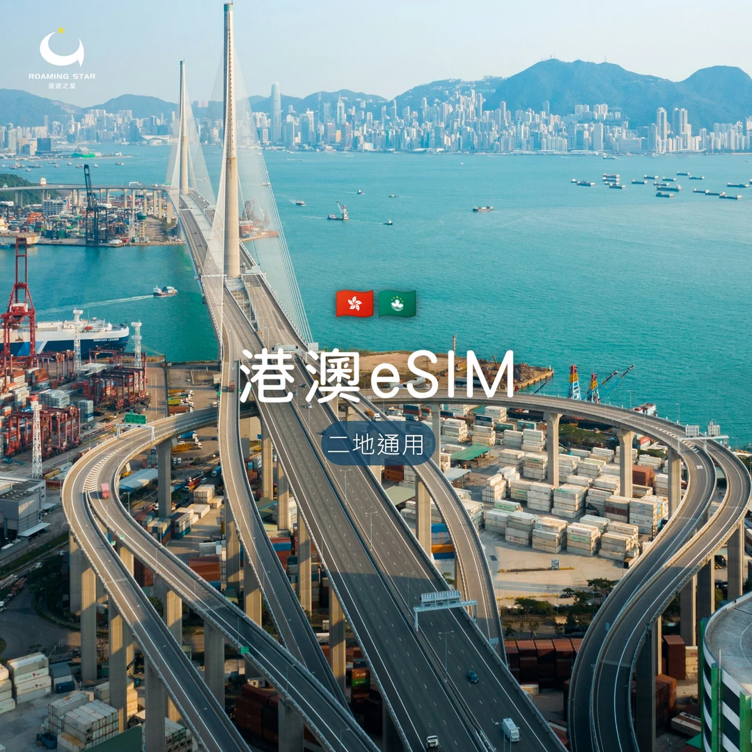 港澳eSIM｜所有方案