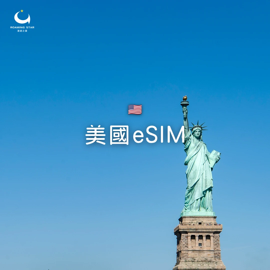 美國eSIM｜所有方案