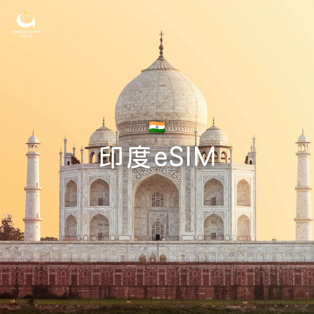 印度eSIM｜所有方案