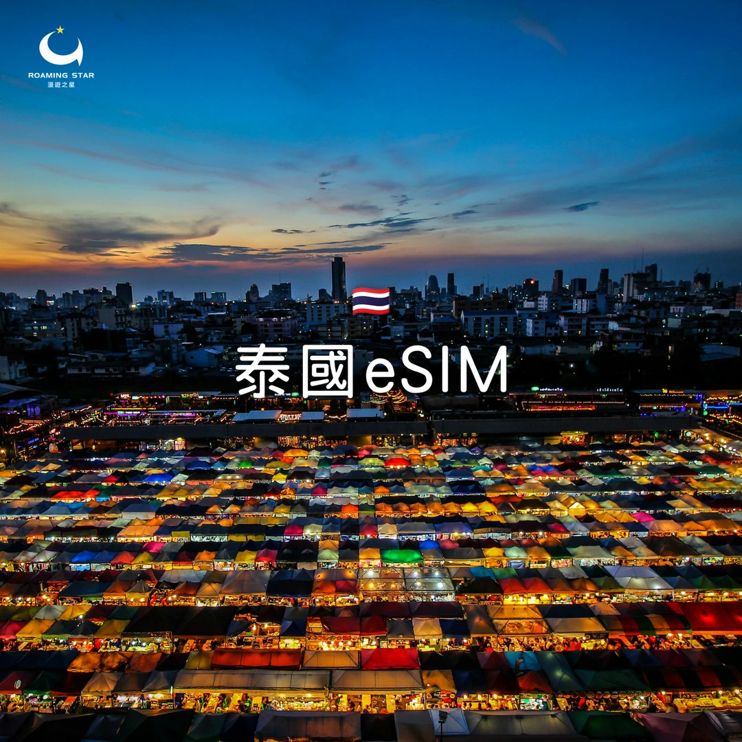 泰國eSIM｜所有方案