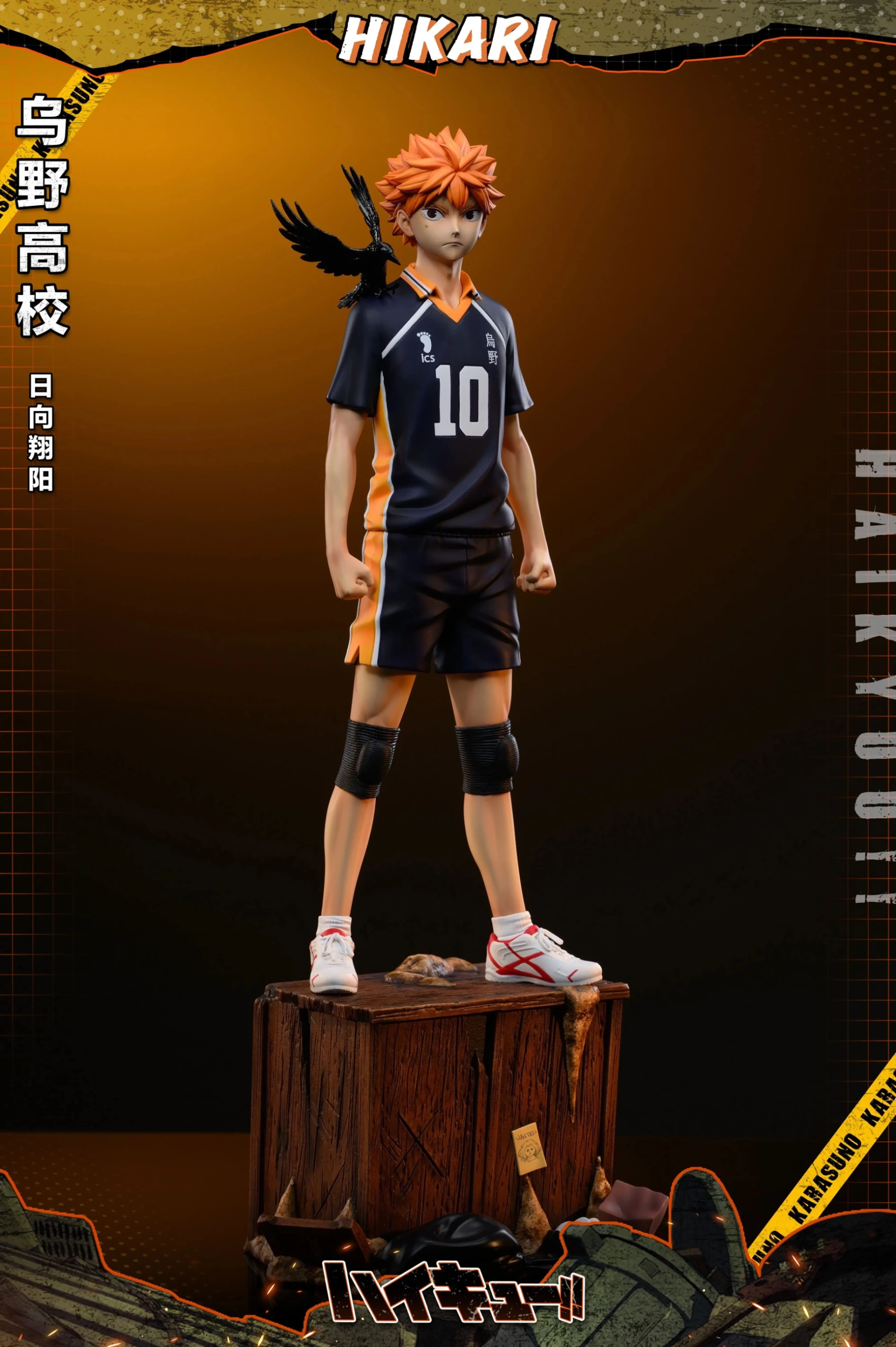 [現貨]HIKARI 排球少年 日向翔陽 烏野高校系列 站姿
