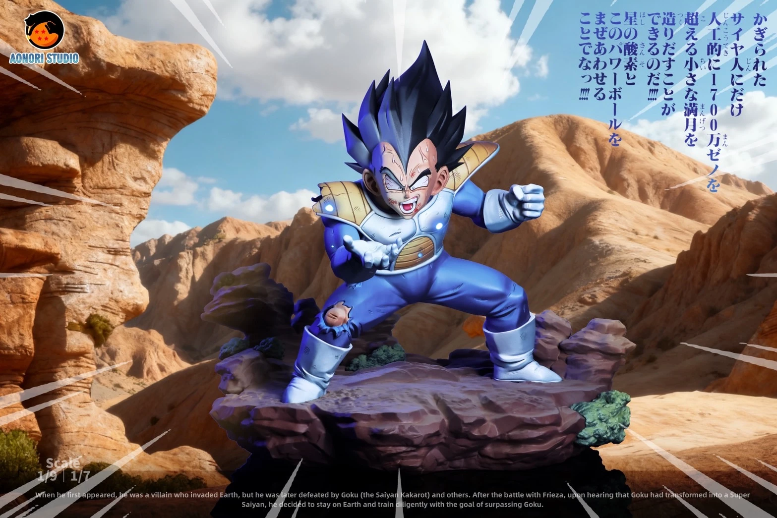 [預購]AONORI 七龍珠 貝吉塔 達爾 VEGETA