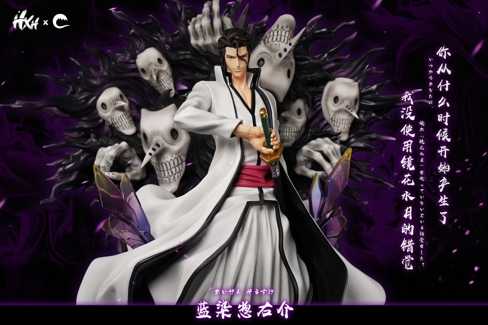 [預購]HXHENG×CHENG 死神 藍染惣右介 虛圈藍大人 BLEACH