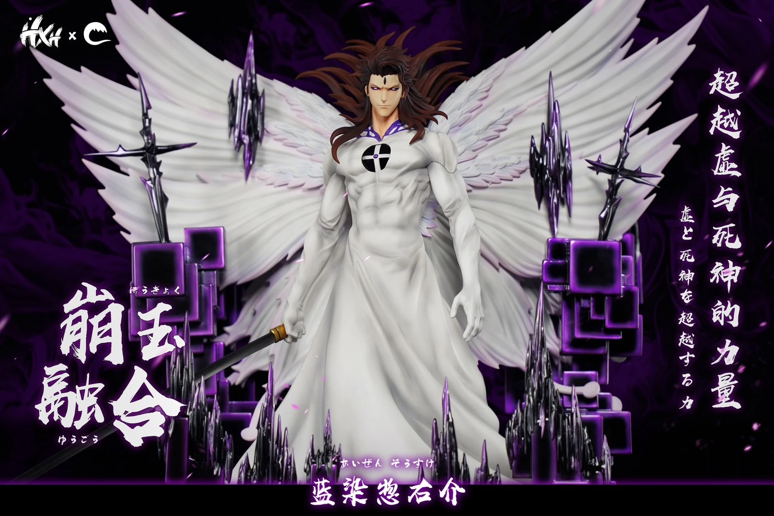 [預購]HXHENG×CHENG 死神 藍染惣右介 蝴蝶藍大人2.0
