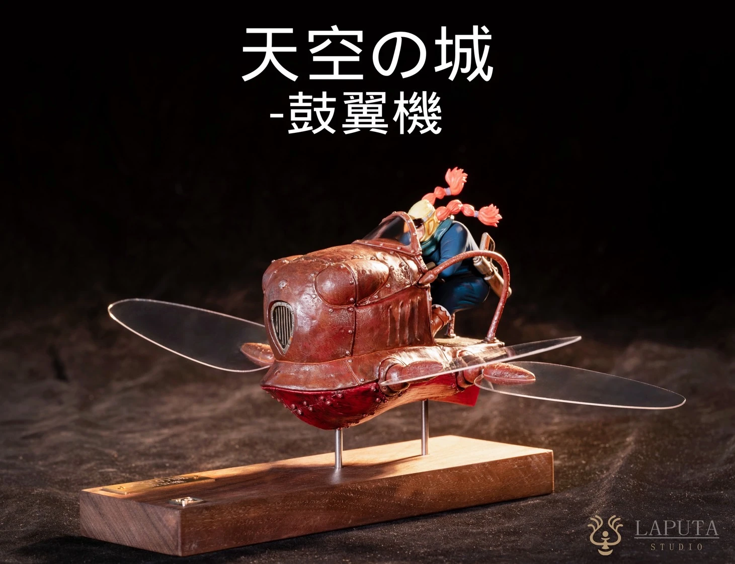 [預購]LAPUTA 宮崎駿 天空之城 鼓翼機