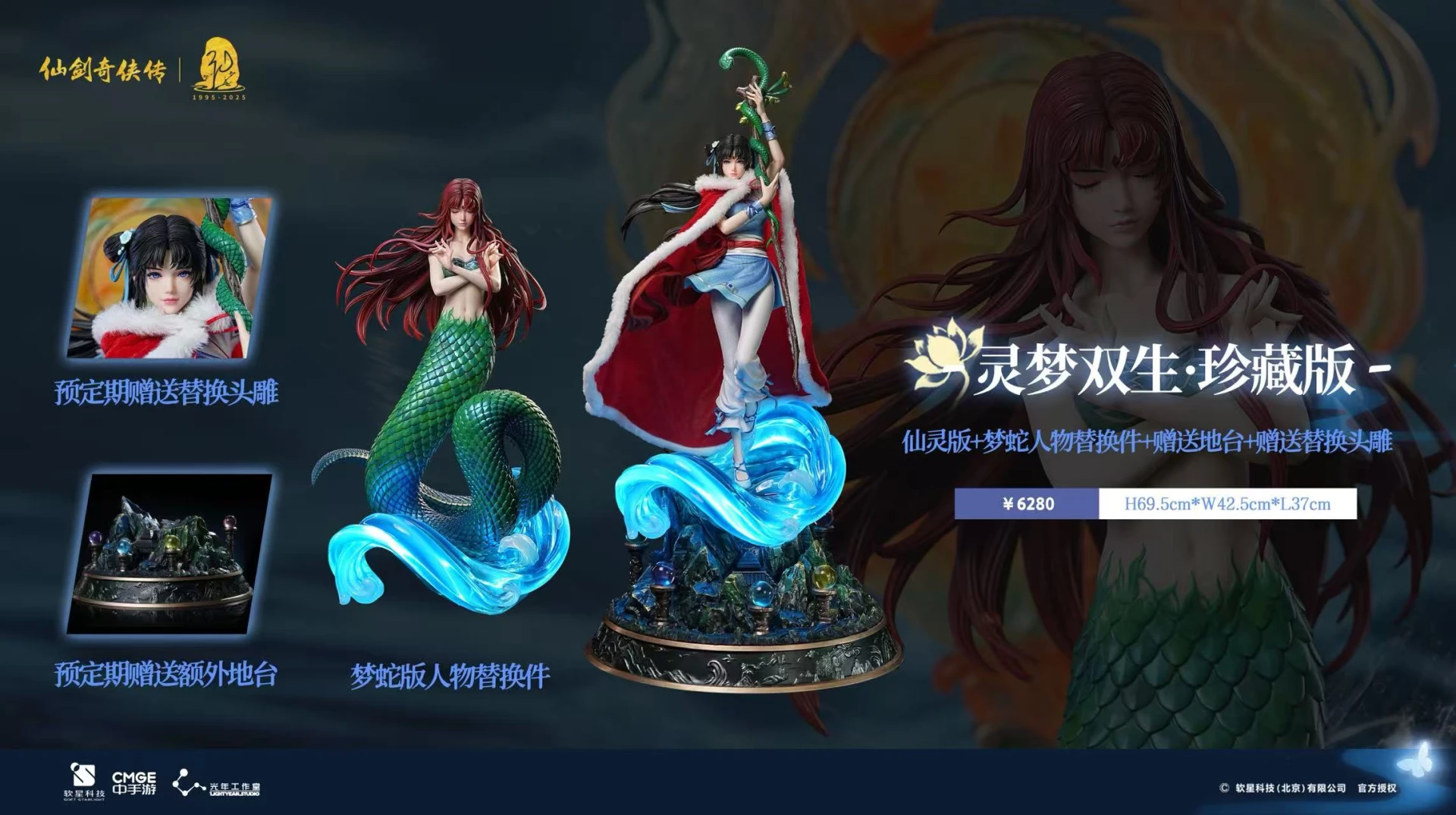 [預購]光年工作室 仙劍奇俠傳 30週年限定 1/4收藏級雕像《趙靈兒》