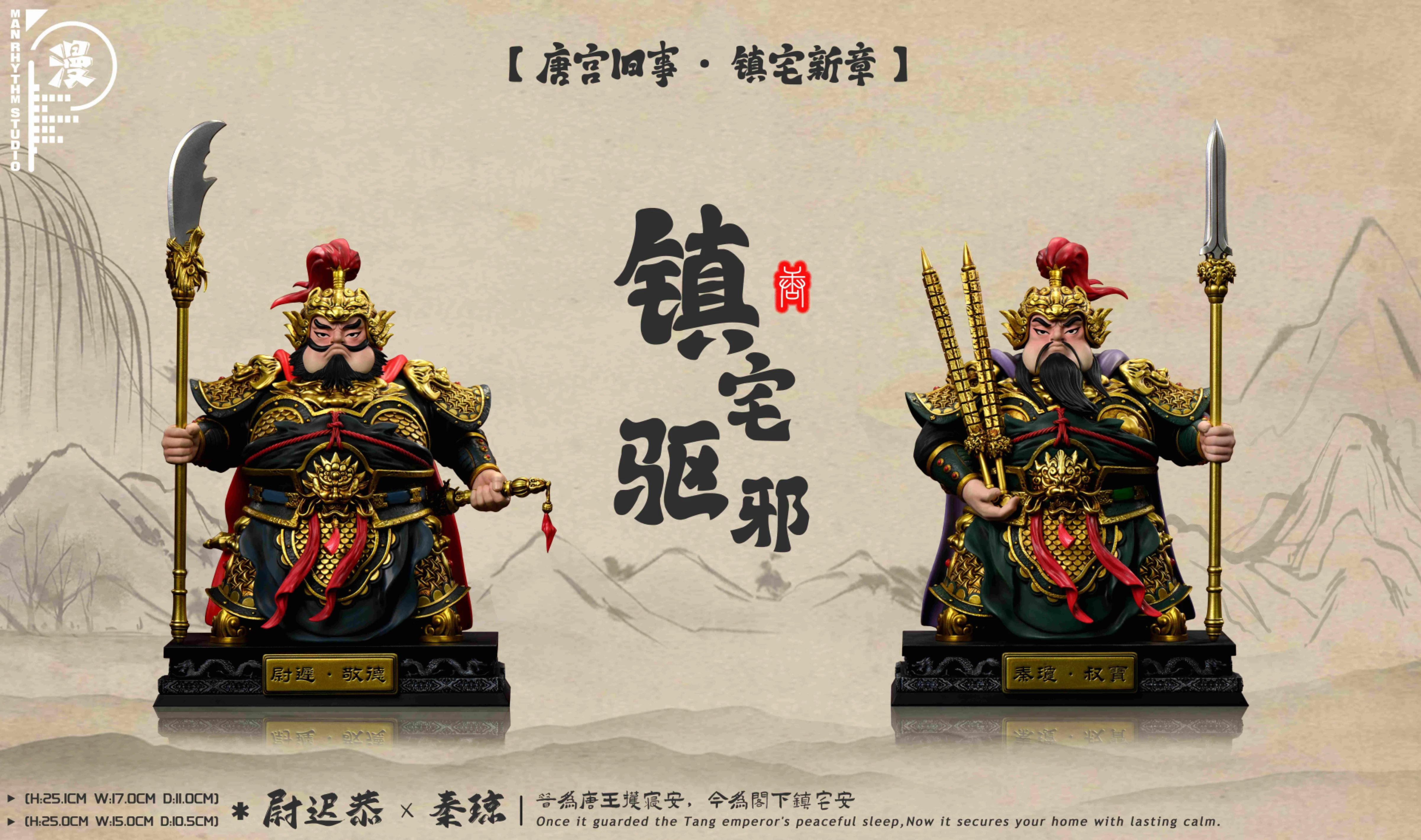 [預購]漫節奏 鎮宅門神：秦瓊、尉遲恭