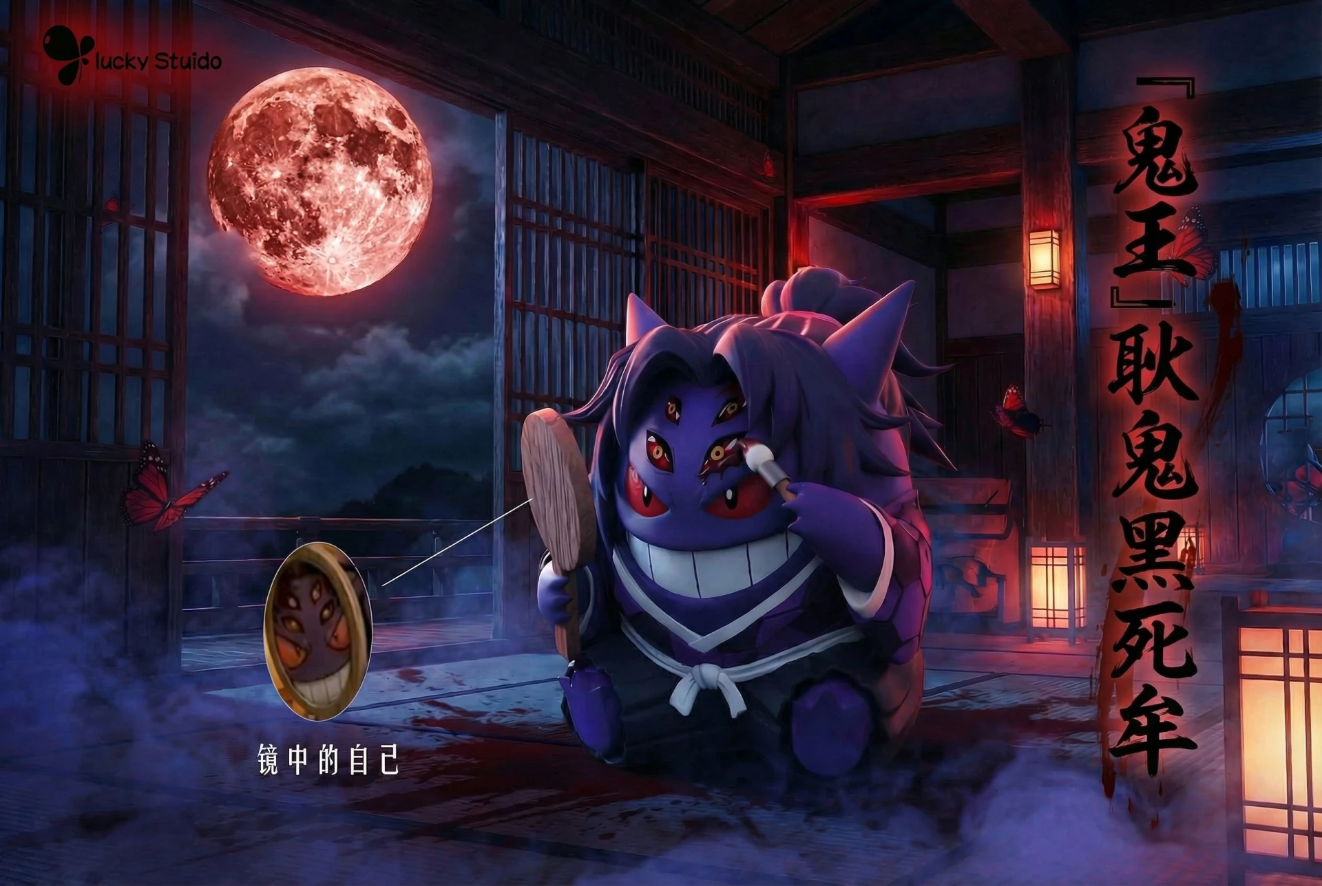 [預購]lucky 寶可夢 耿鬼x鬼滅之刃 耿鬼黑死牟