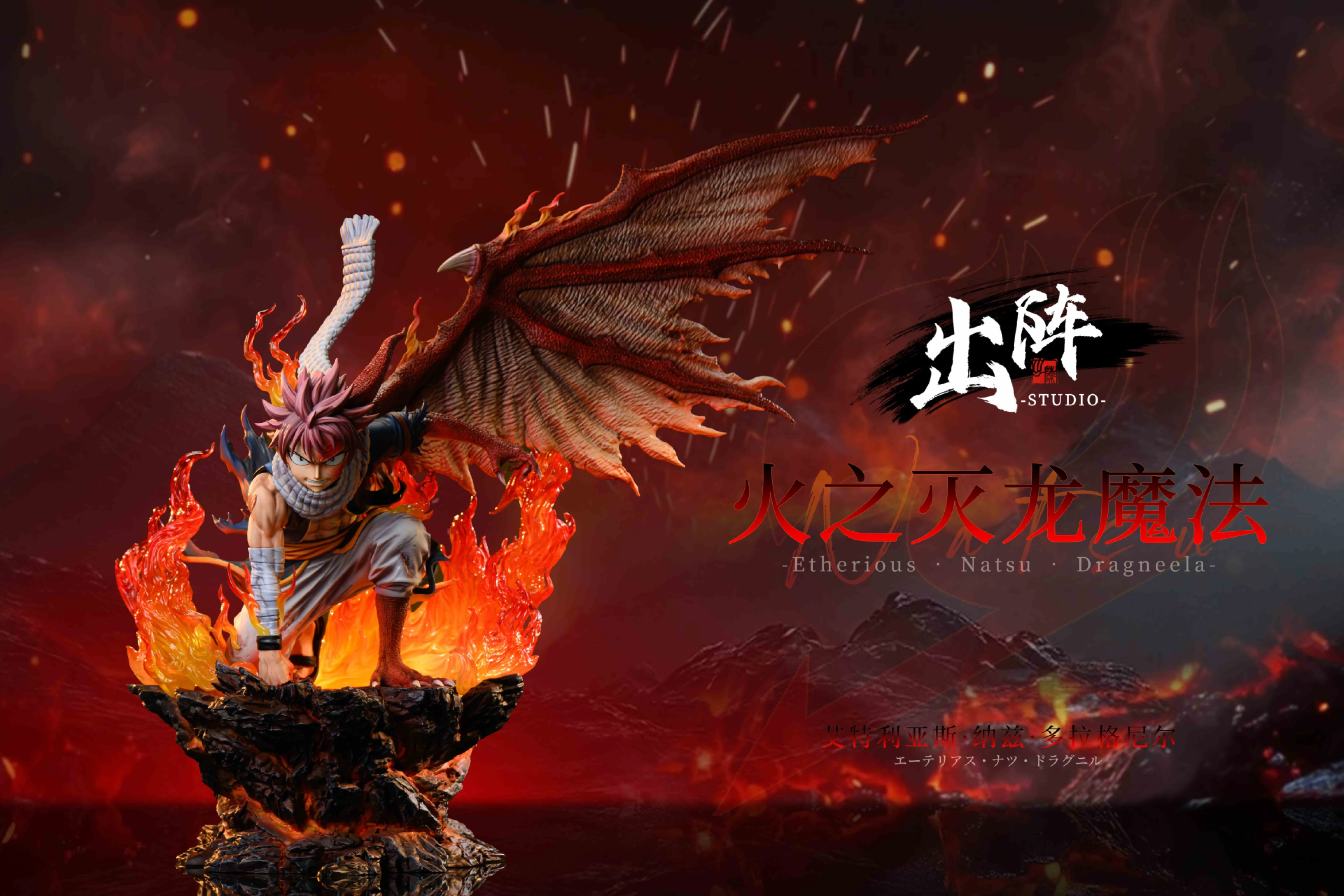 [預購]出陣 妖精的尾巴 龍化納茲