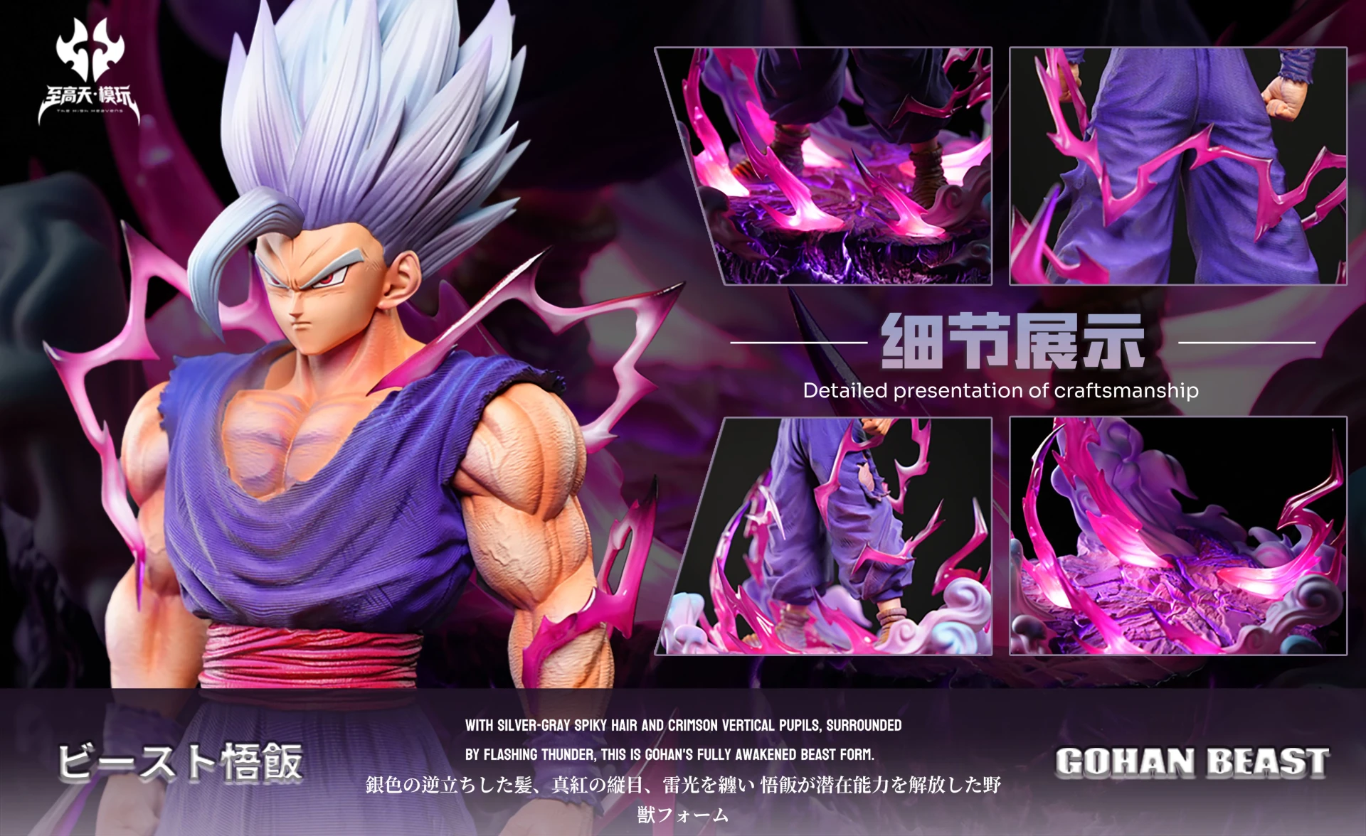 [預購]至高天模玩 七龍珠 野獸悟飯
