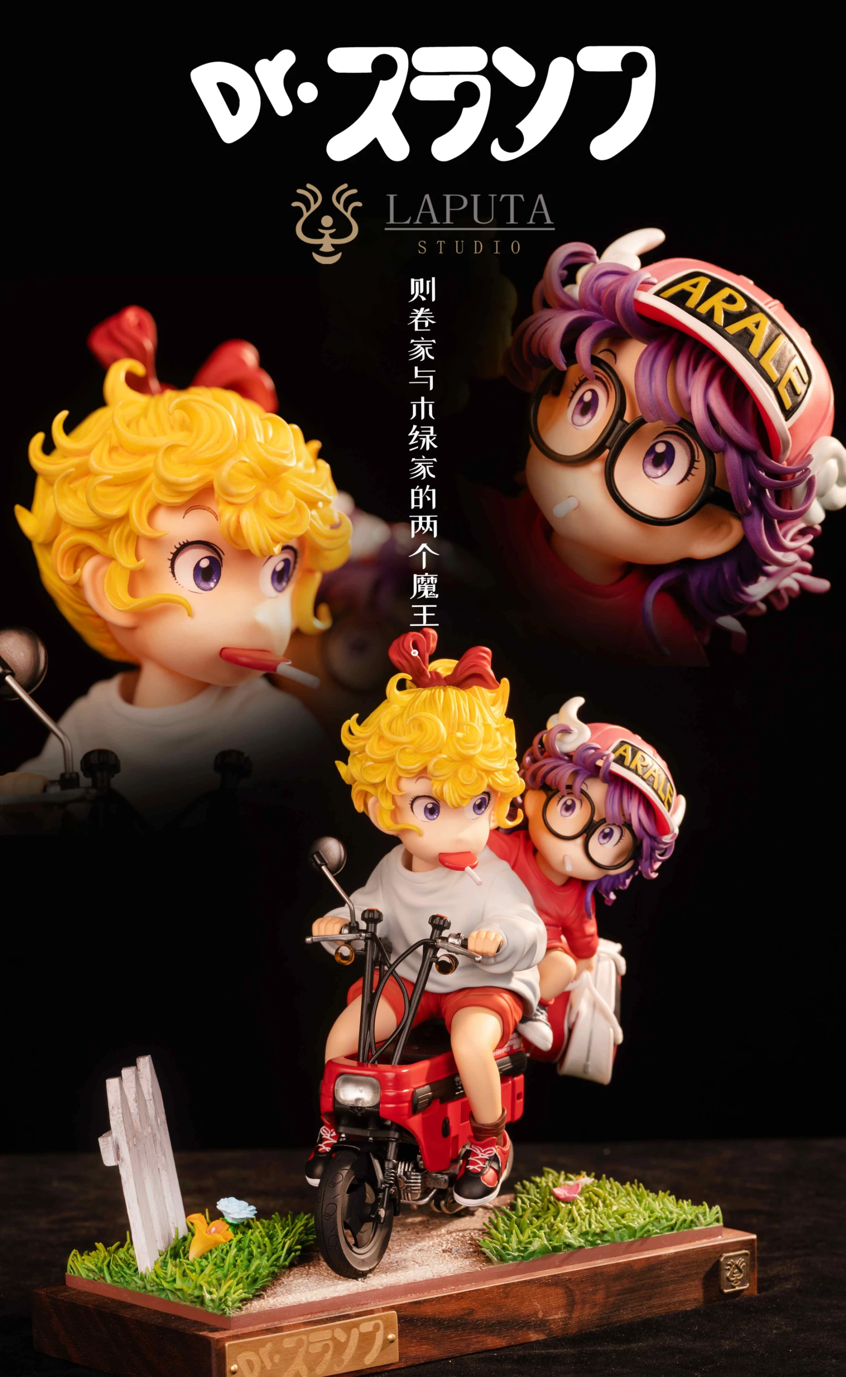 [預購]LAPUTA 怪博士與機器娃娃 阿拉蕾-日常騎行