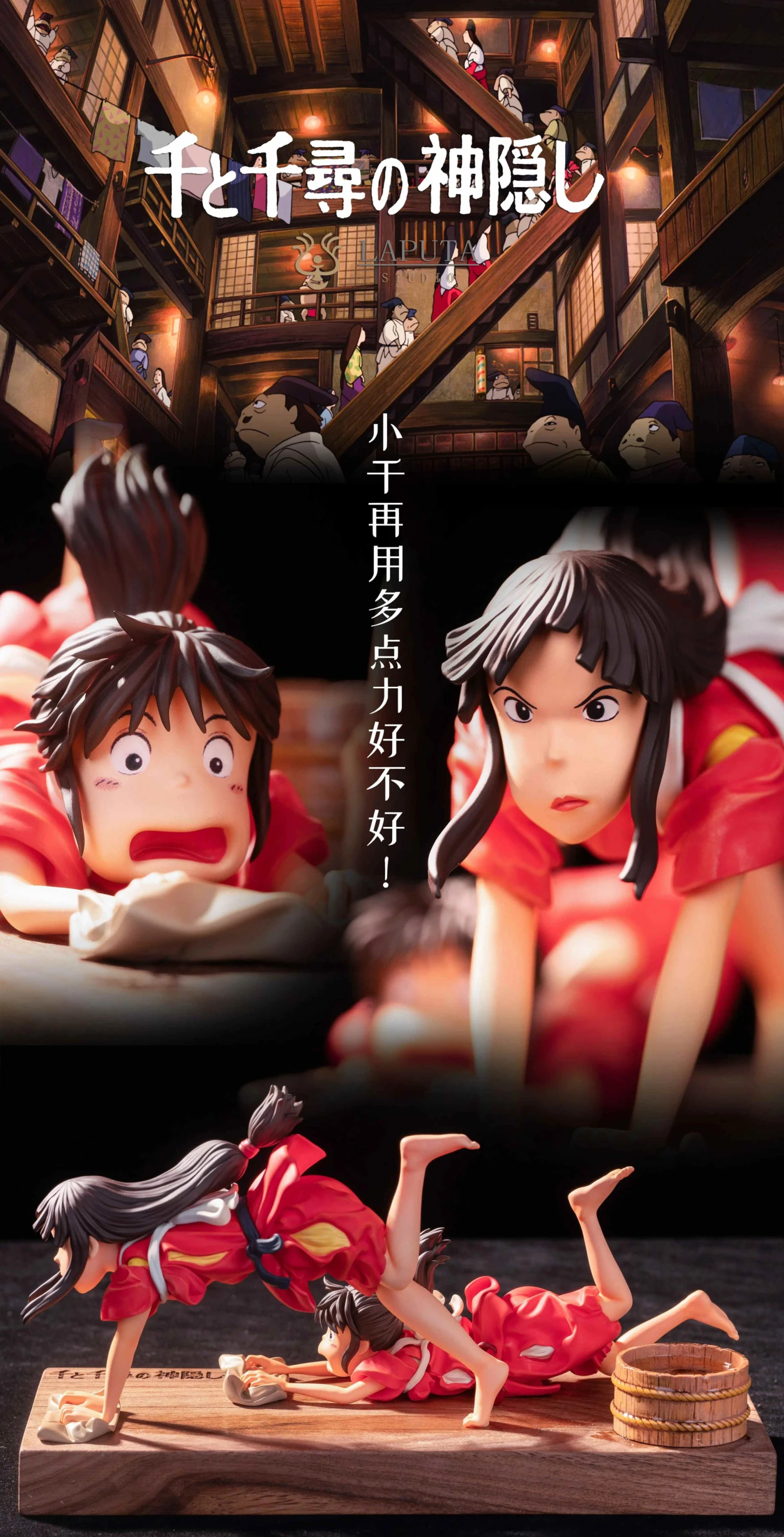 [預購補款]LAPUTA 吉卜力 神隱少女-伴行