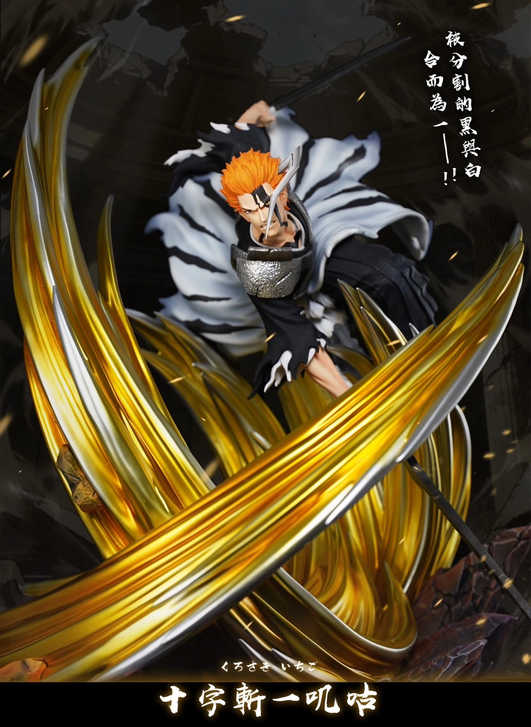[預購]HXHENG CHENG 死神BLEACH 黑崎一護 雙刀十字斬
