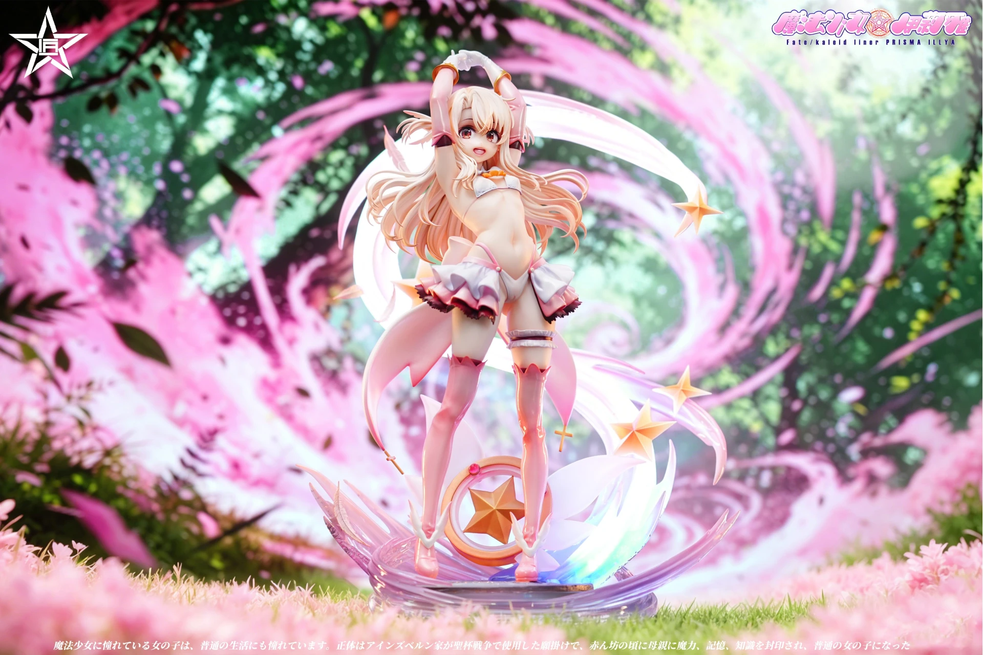 [預購]匠星 Fate/stay night 魔法少女伊莉雅