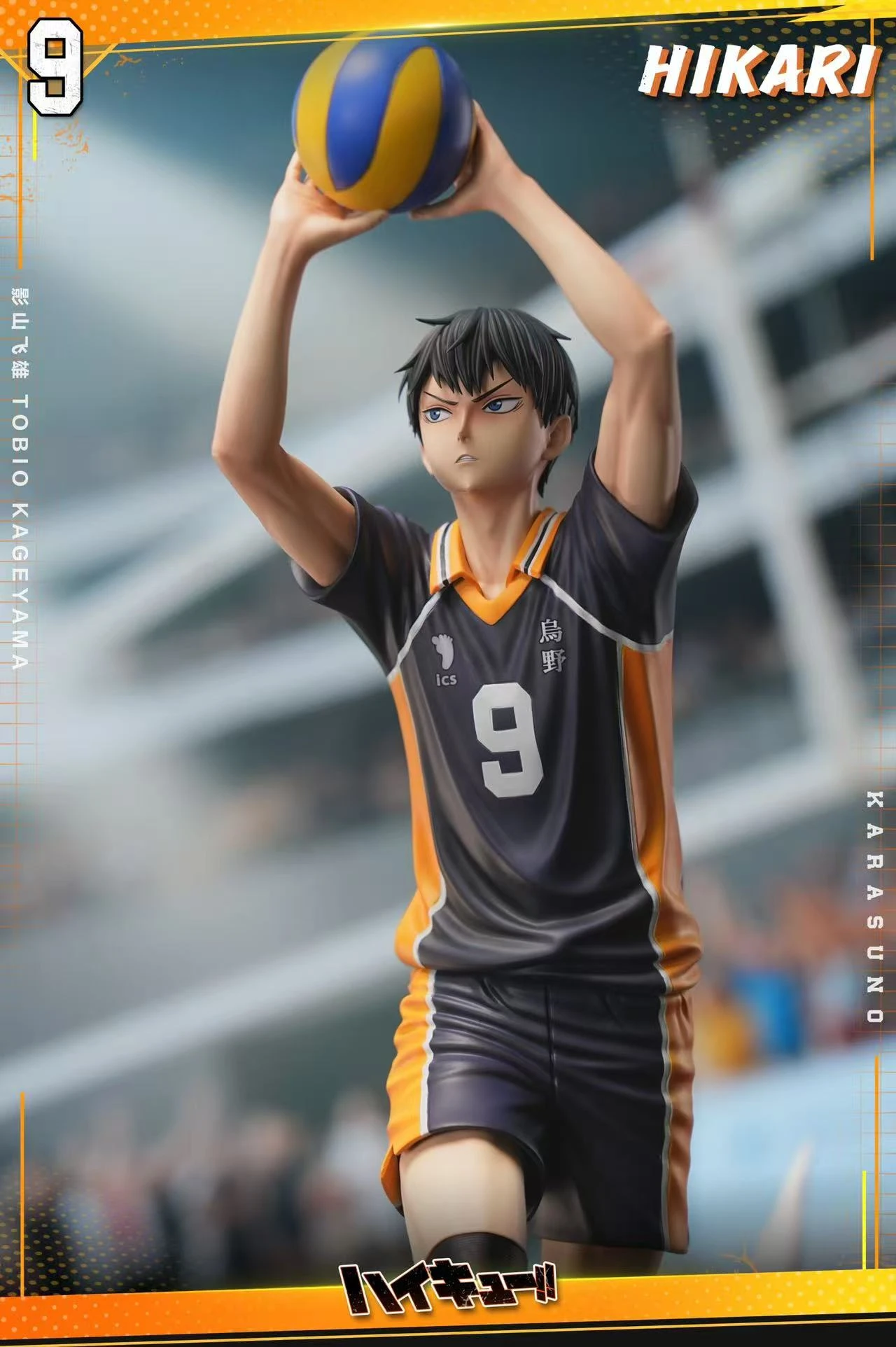 [預購]HIKARI 排球少年 影山飛雄 球場上的王者